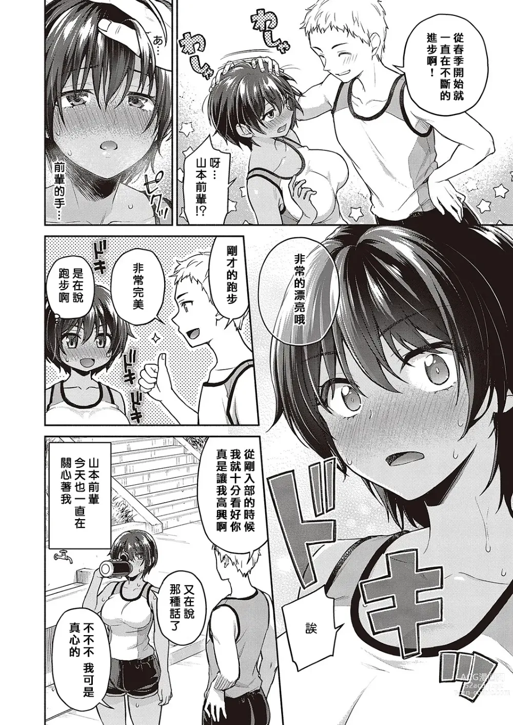 Page 3 of manga  都是前輩的錯...