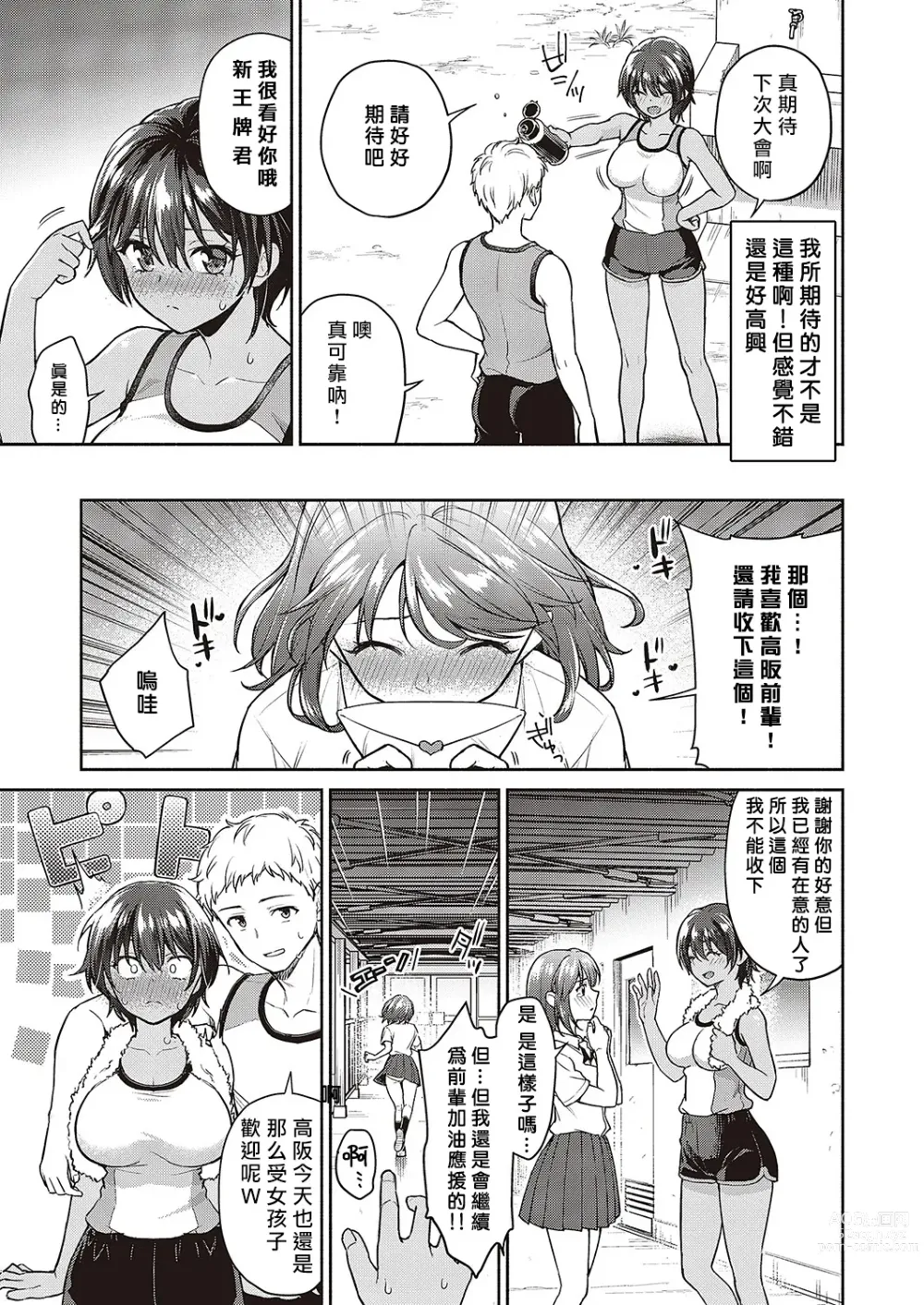 Page 4 of manga  都是前輩的錯...