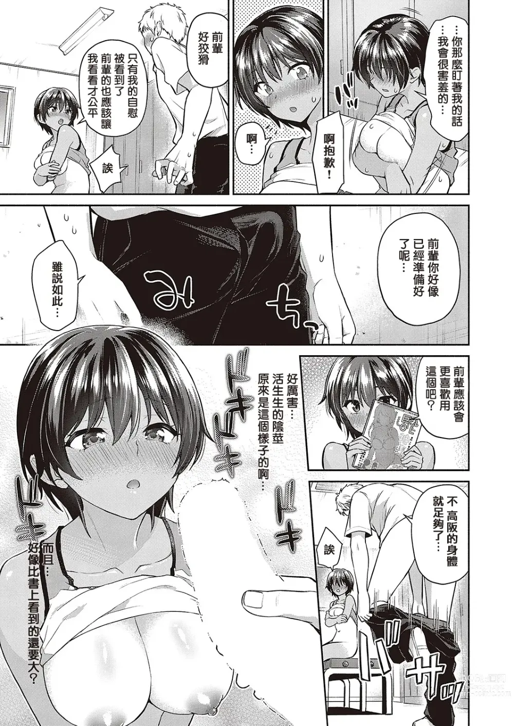 Page 10 of manga  都是前輩的錯...