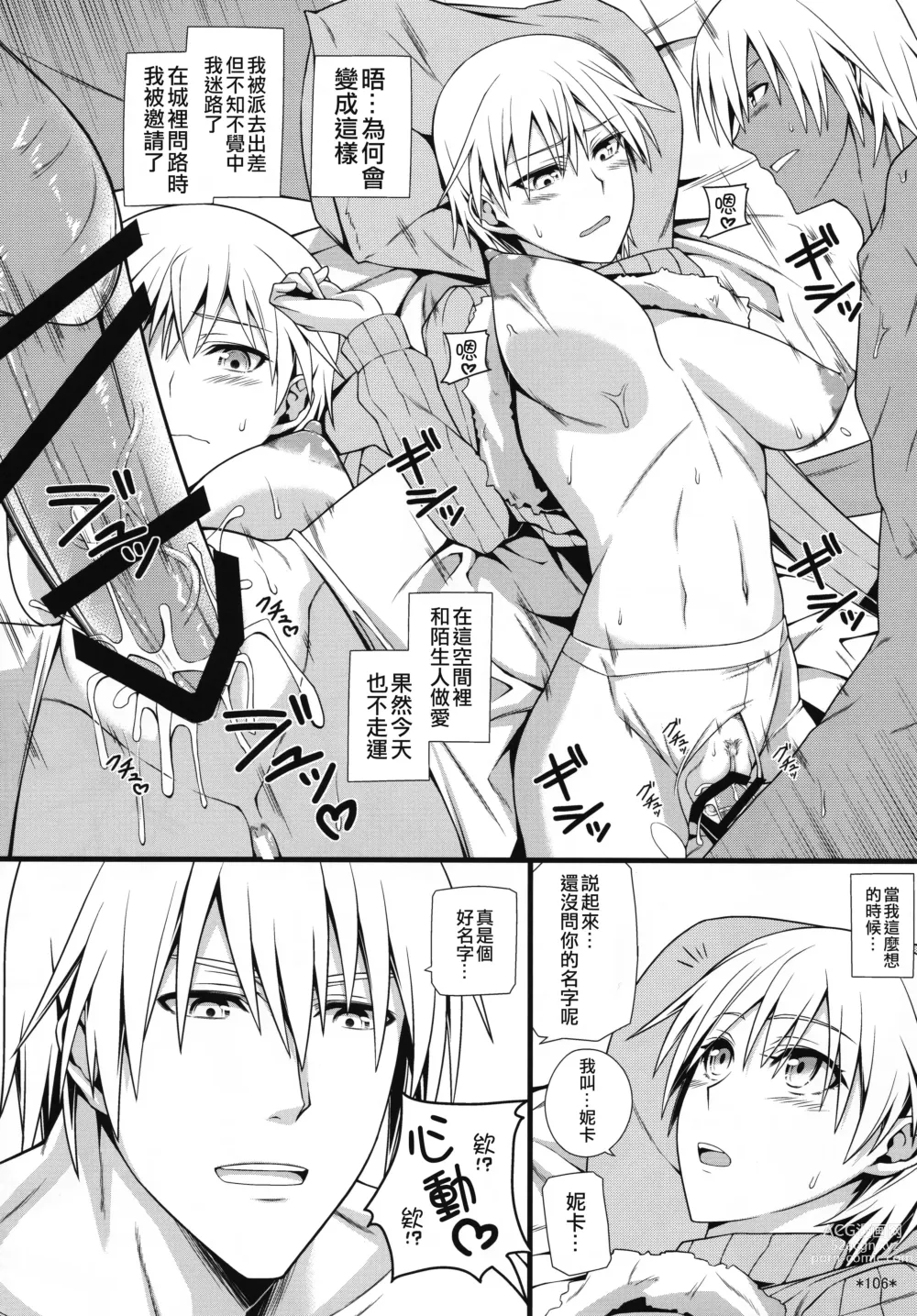 Page 107 of doujinshi KARLSLAND ABSORB