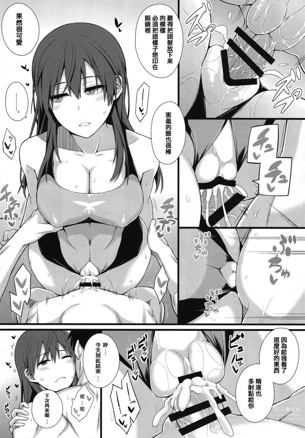 Page 14 of doujinshi KARLSLAND ABSORB