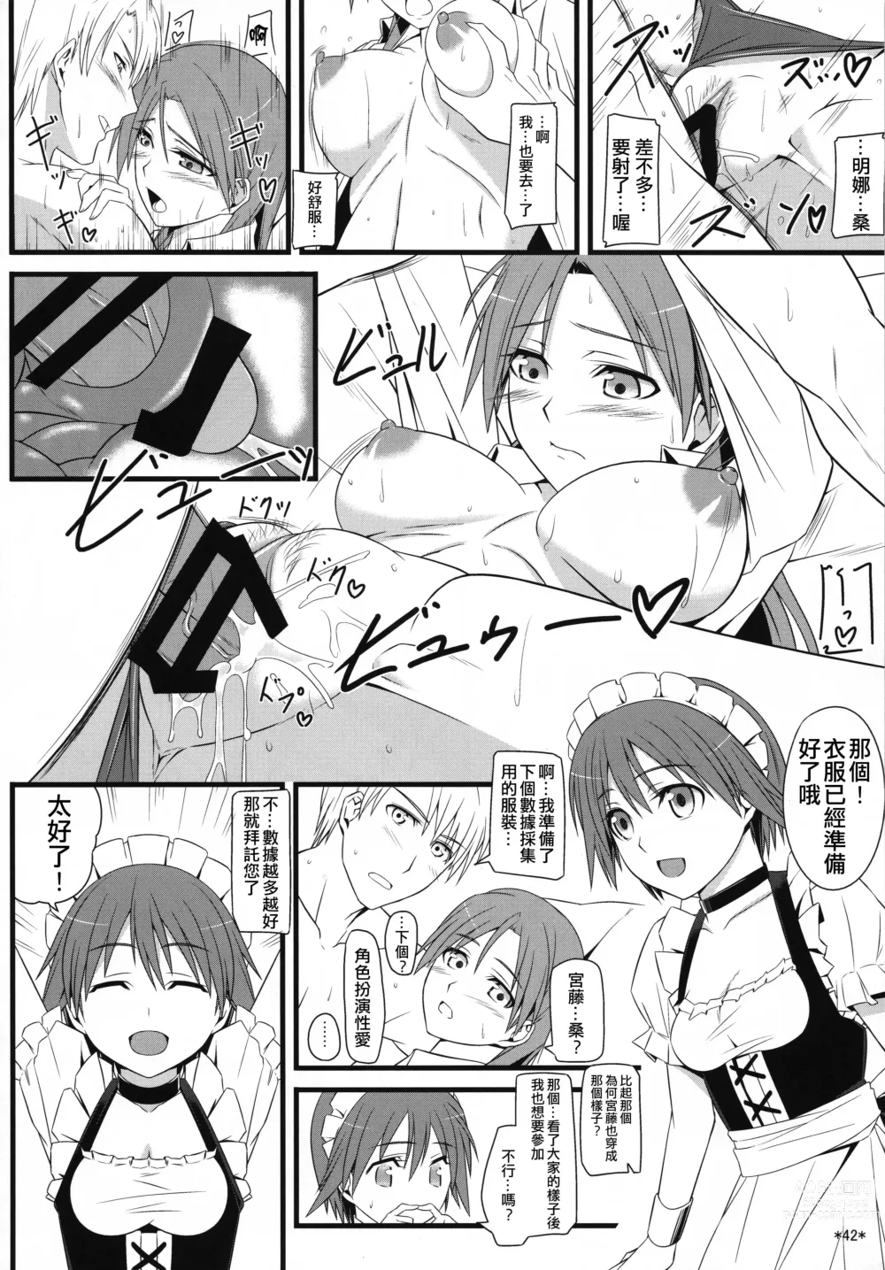 Page 43 of doujinshi KARLSLAND ABSORB