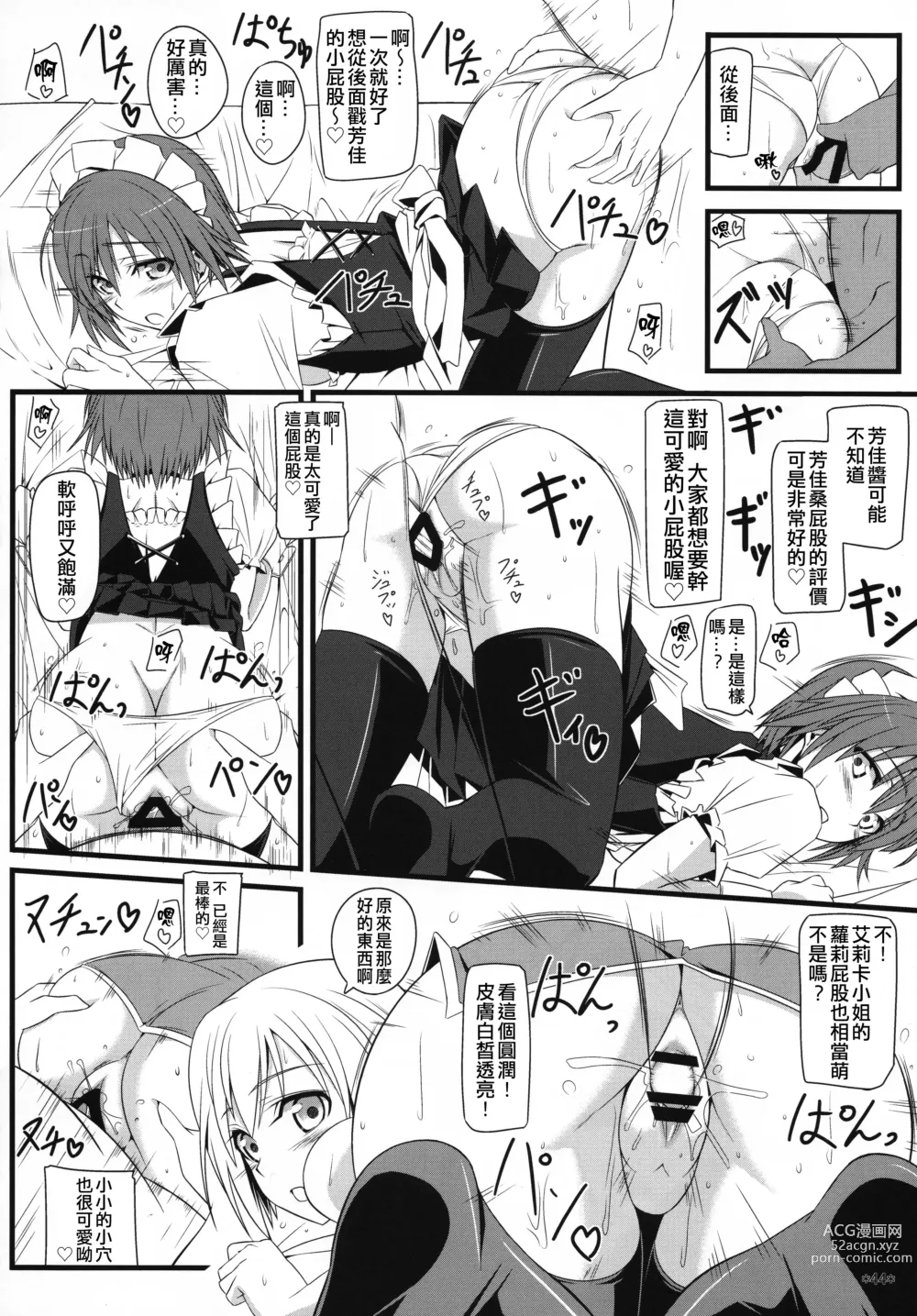 Page 45 of doujinshi KARLSLAND ABSORB