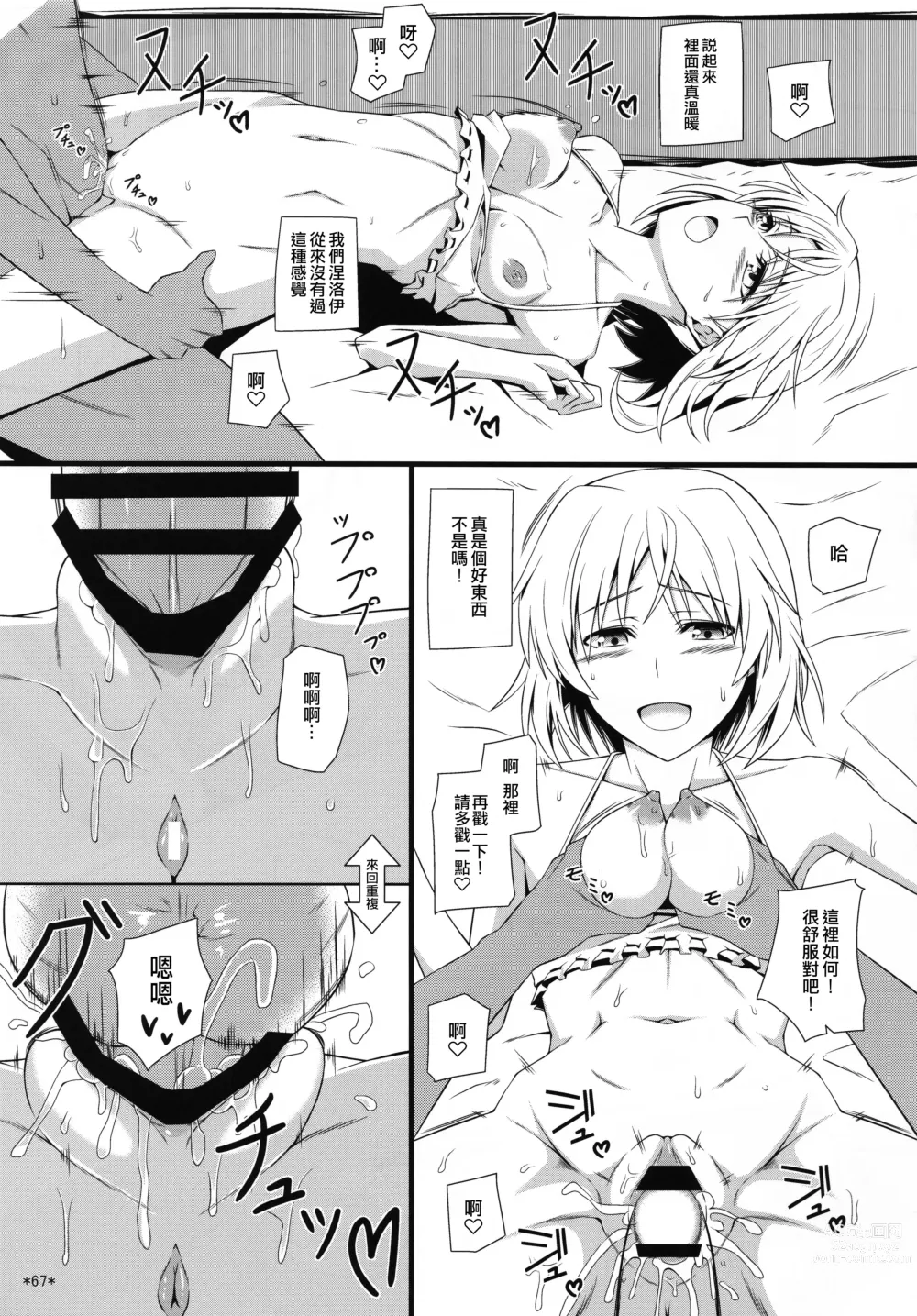 Page 68 of doujinshi KARLSLAND ABSORB