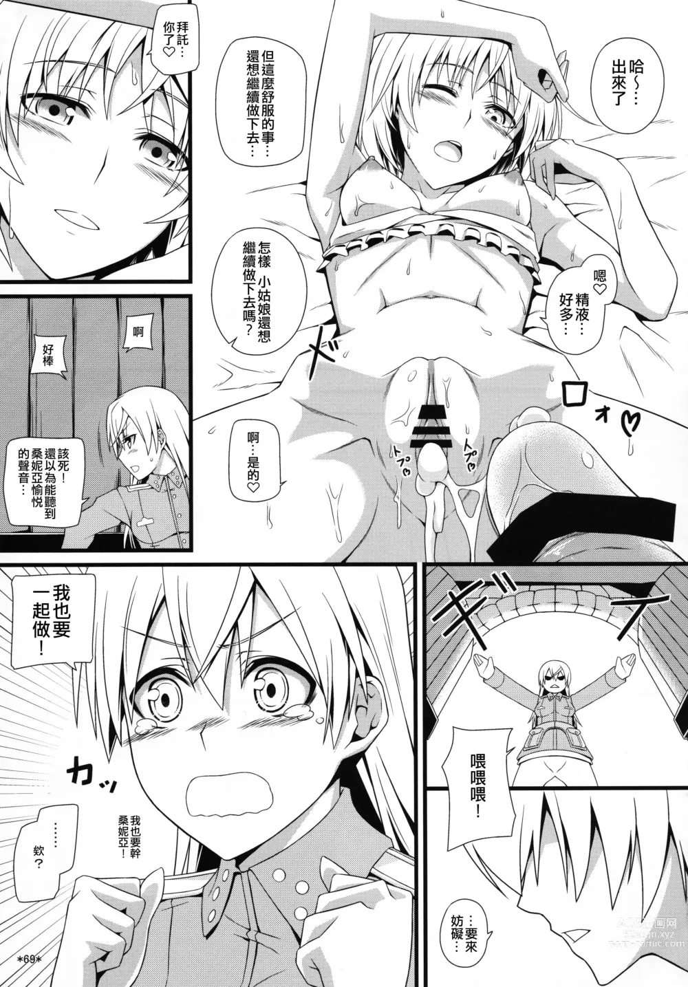 Page 70 of doujinshi KARLSLAND ABSORB