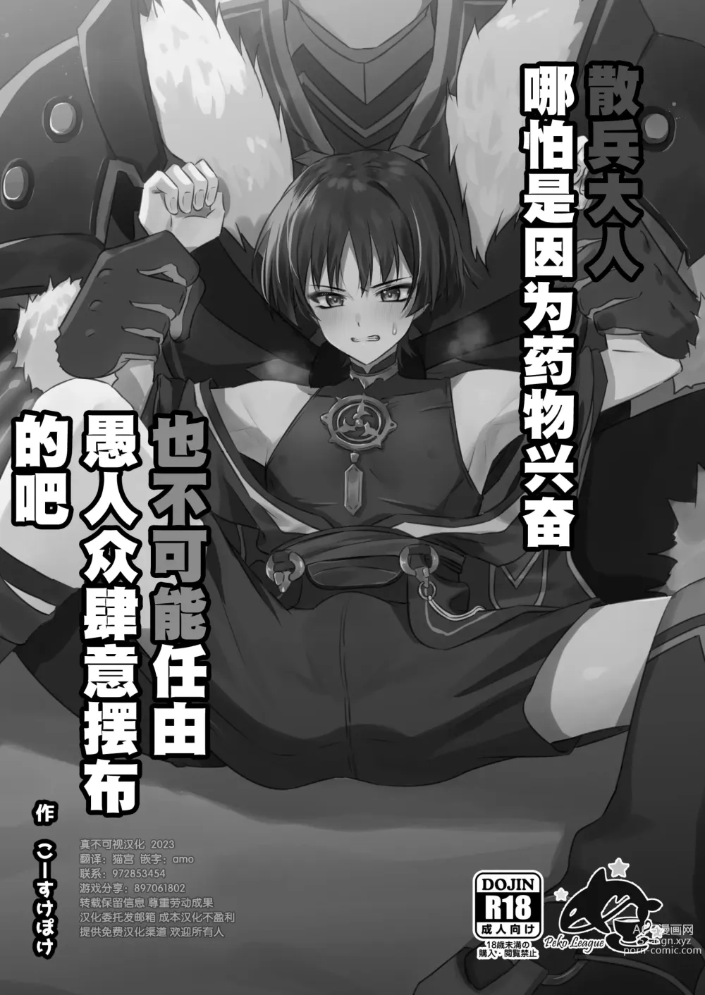 Page 2 of doujinshi  散兵大人哪怕是因为药物兴奋也不可能任由愚人众肆意摆布的吧