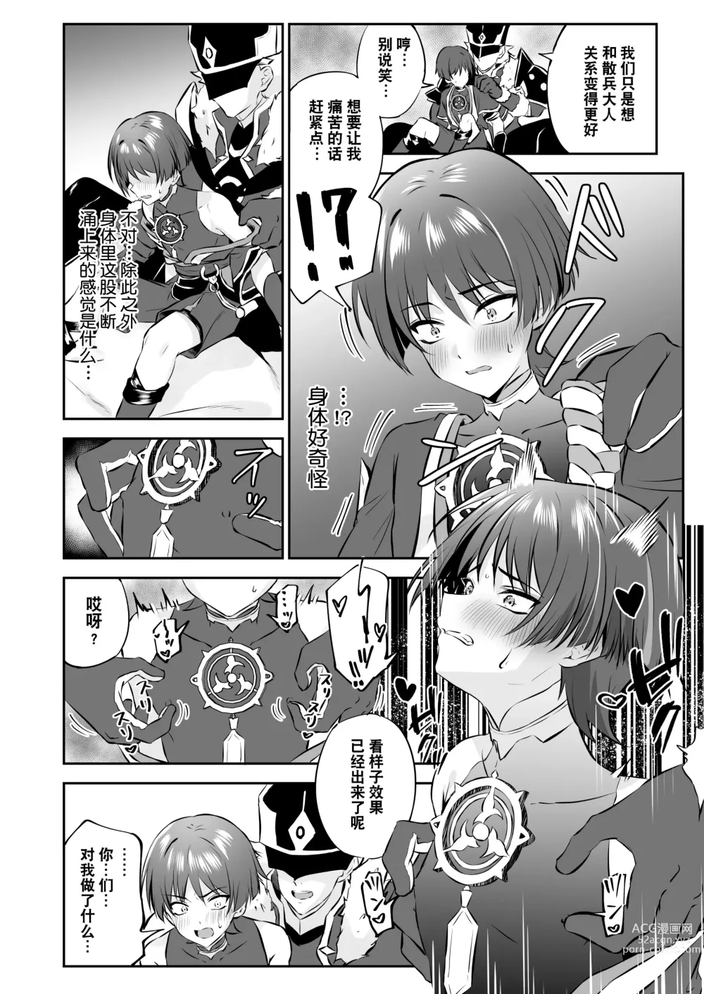 Page 13 of doujinshi  散兵大人哪怕是因为药物兴奋也不可能任由愚人众肆意摆布的吧