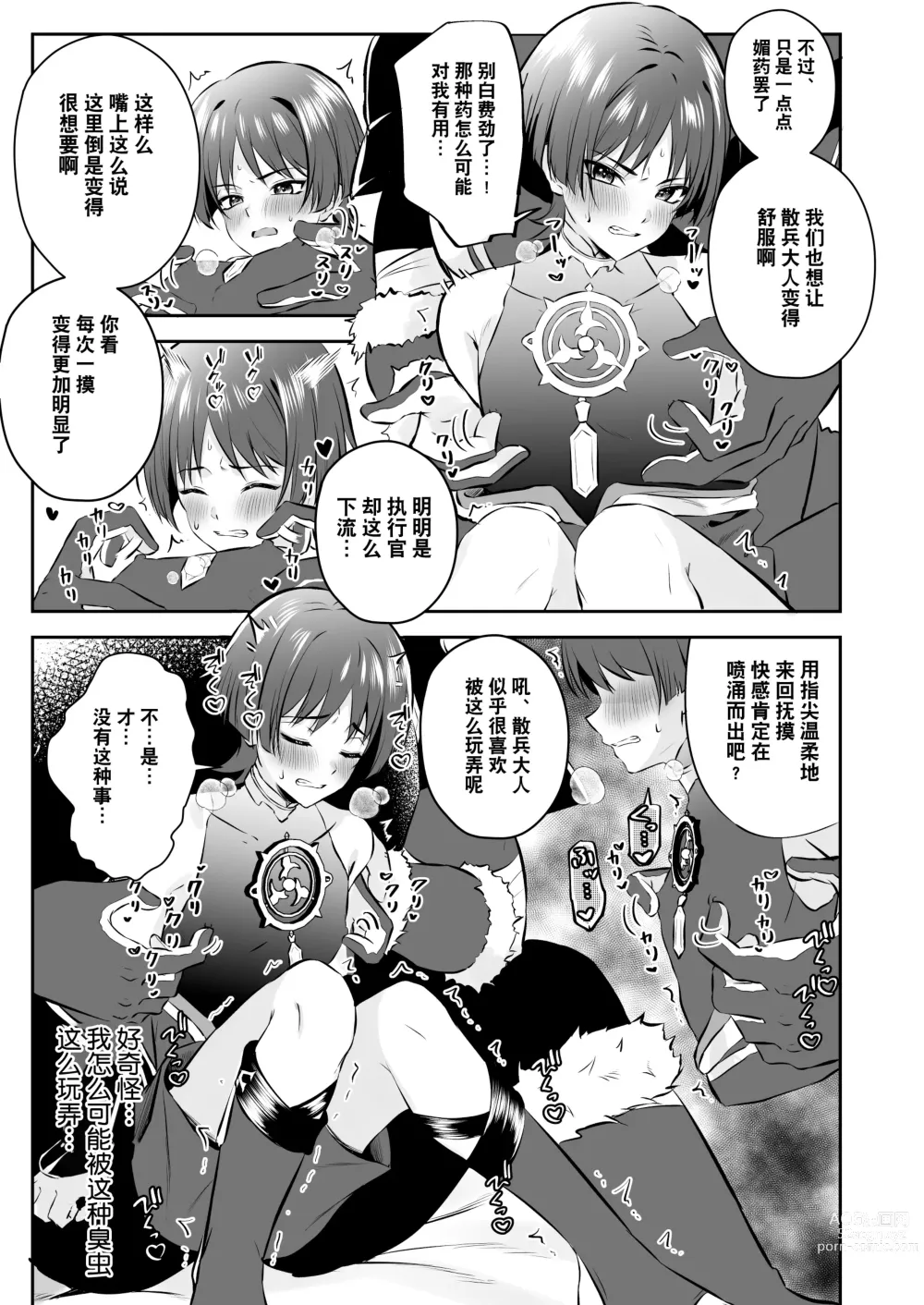 Page 14 of doujinshi  散兵大人哪怕是因为药物兴奋也不可能任由愚人众肆意摆布的吧