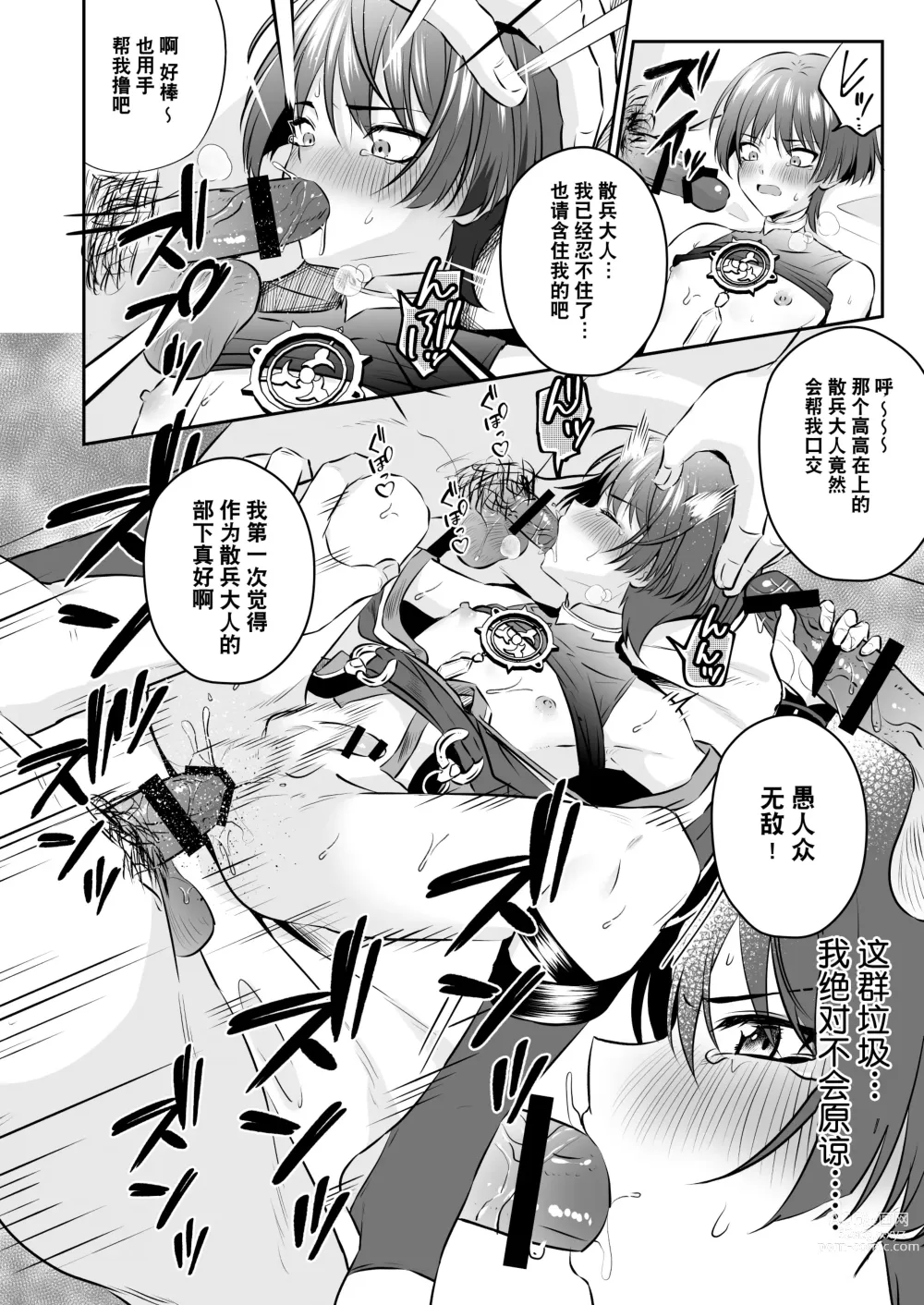 Page 23 of doujinshi  散兵大人哪怕是因为药物兴奋也不可能任由愚人众肆意摆布的吧