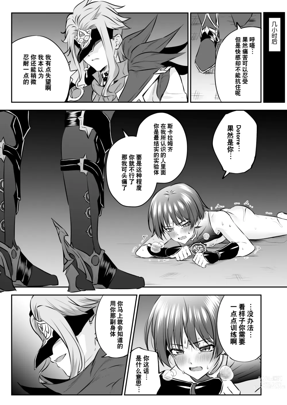 Page 26 of doujinshi  散兵大人哪怕是因为药物兴奋也不可能任由愚人众肆意摆布的吧