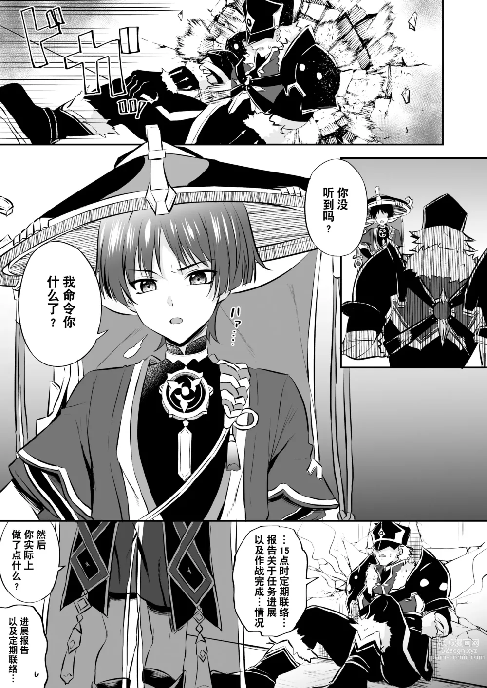 Page 4 of doujinshi  散兵大人哪怕是因为药物兴奋也不可能任由愚人众肆意摆布的吧