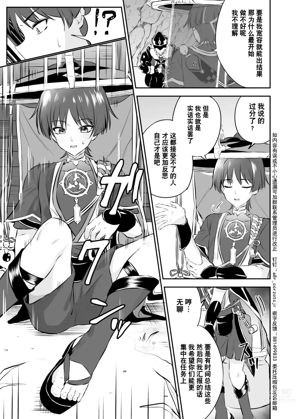 Page 10 of doujinshi  散兵大人哪怕是因为药物兴奋也不可能任由愚人众肆意摆布的吧