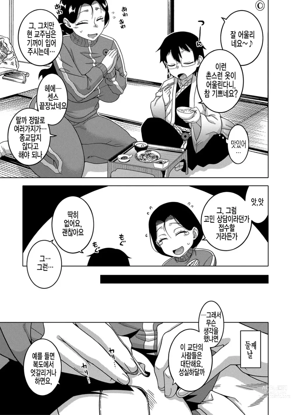 Page 13 of manga  교주님을 만드는 법