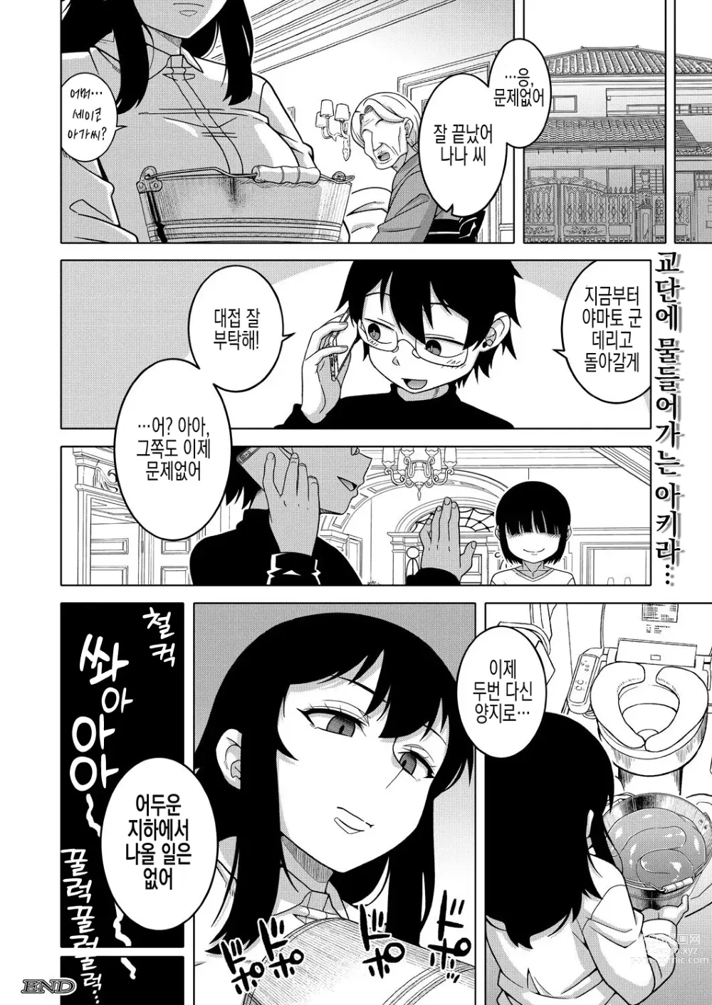 Page 128 of manga  교주님을 만드는 법