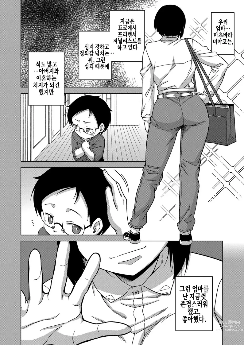 Page 132 of manga  교주님을 만드는 법