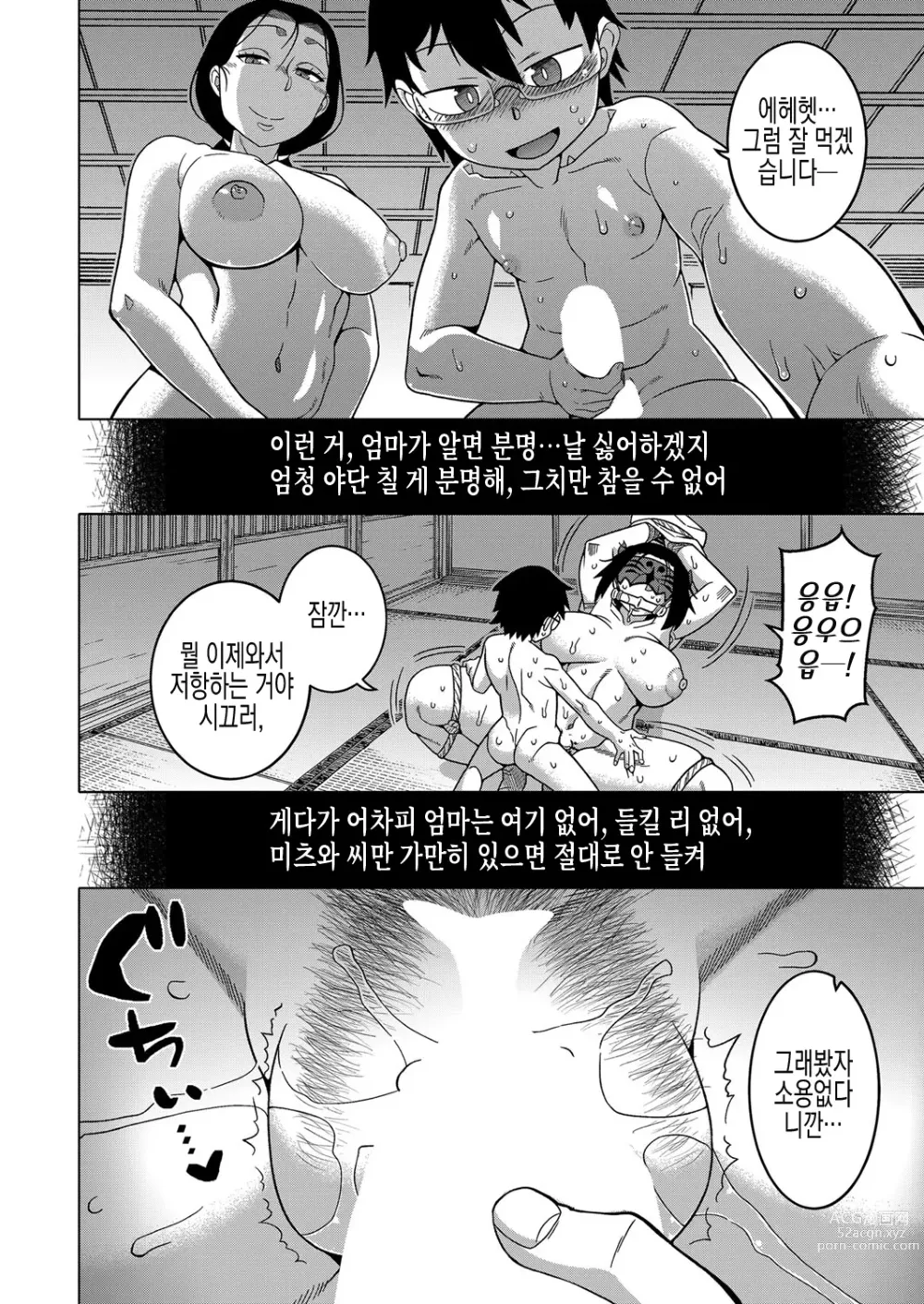 Page 149 of manga  교주님을 만드는 법