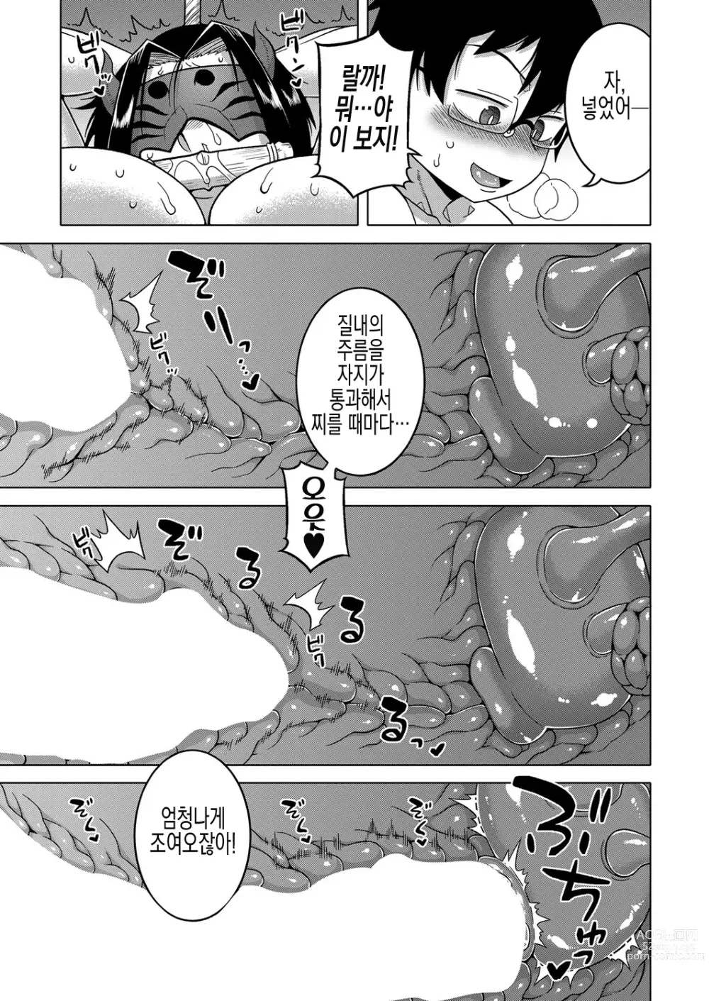 Page 150 of manga  교주님을 만드는 법