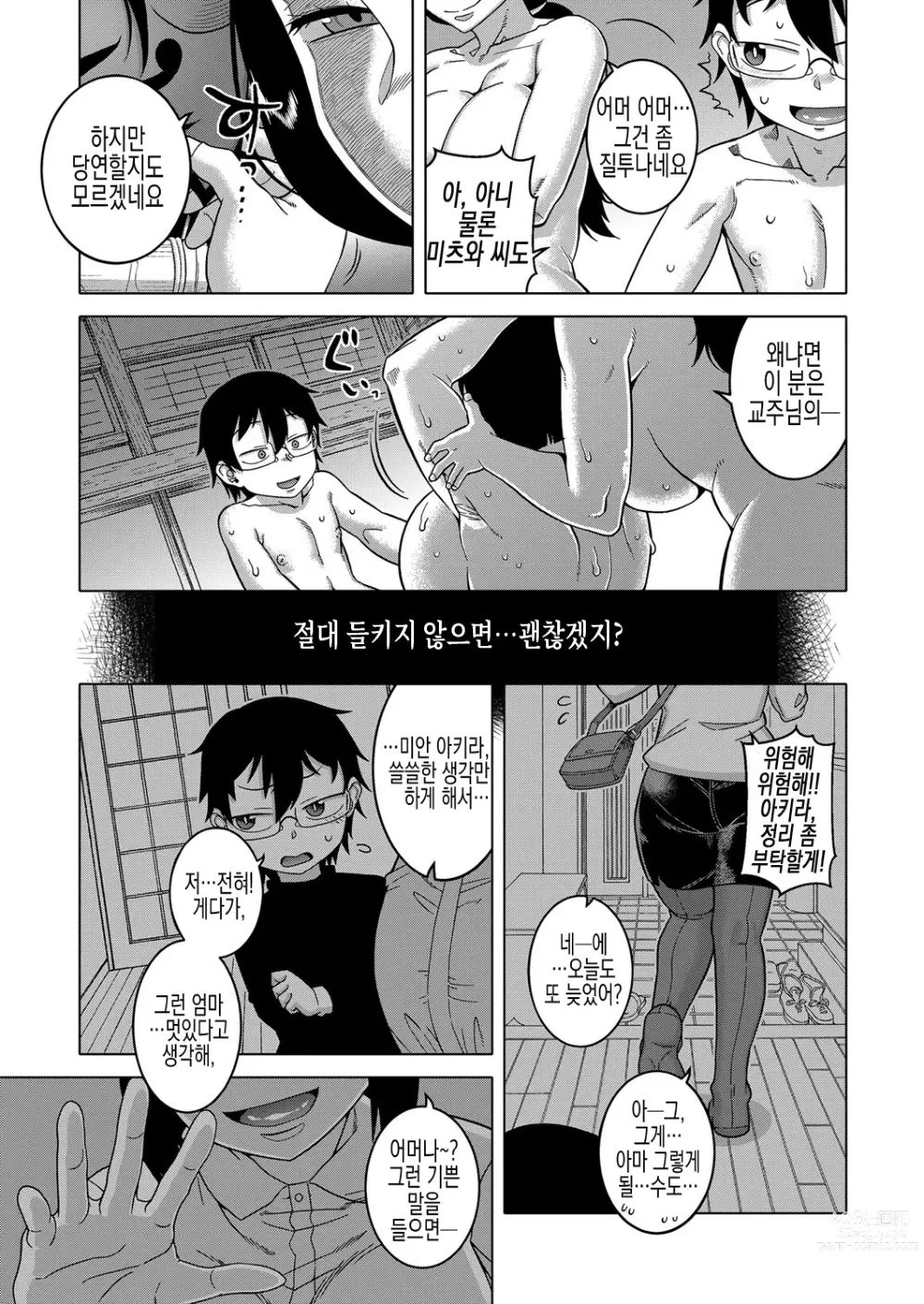 Page 152 of manga  교주님을 만드는 법