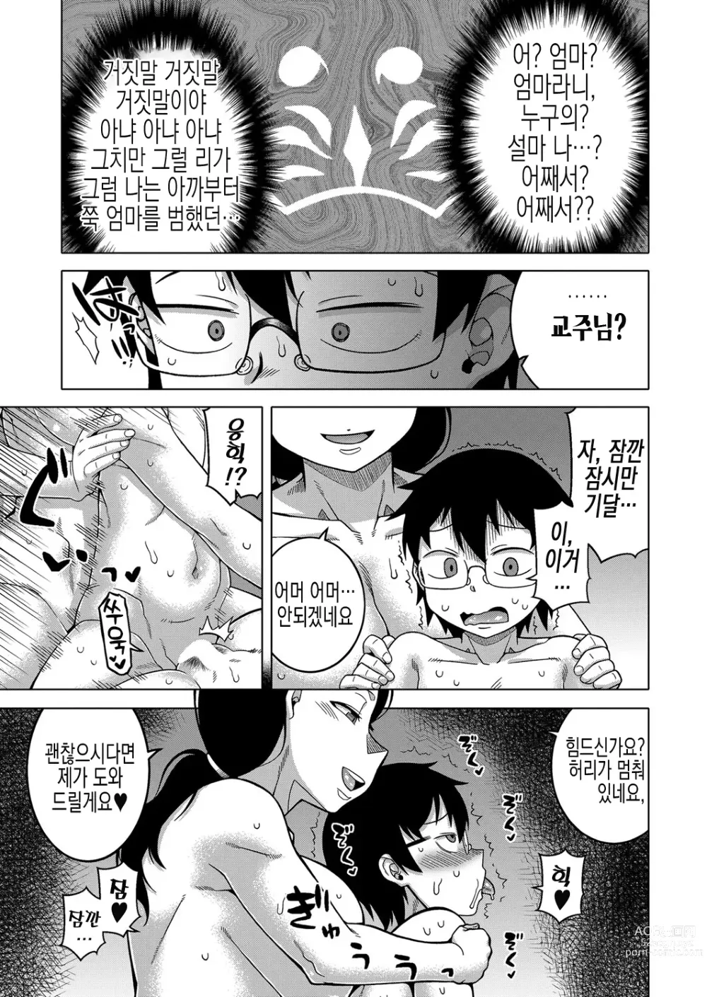 Page 154 of manga  교주님을 만드는 법