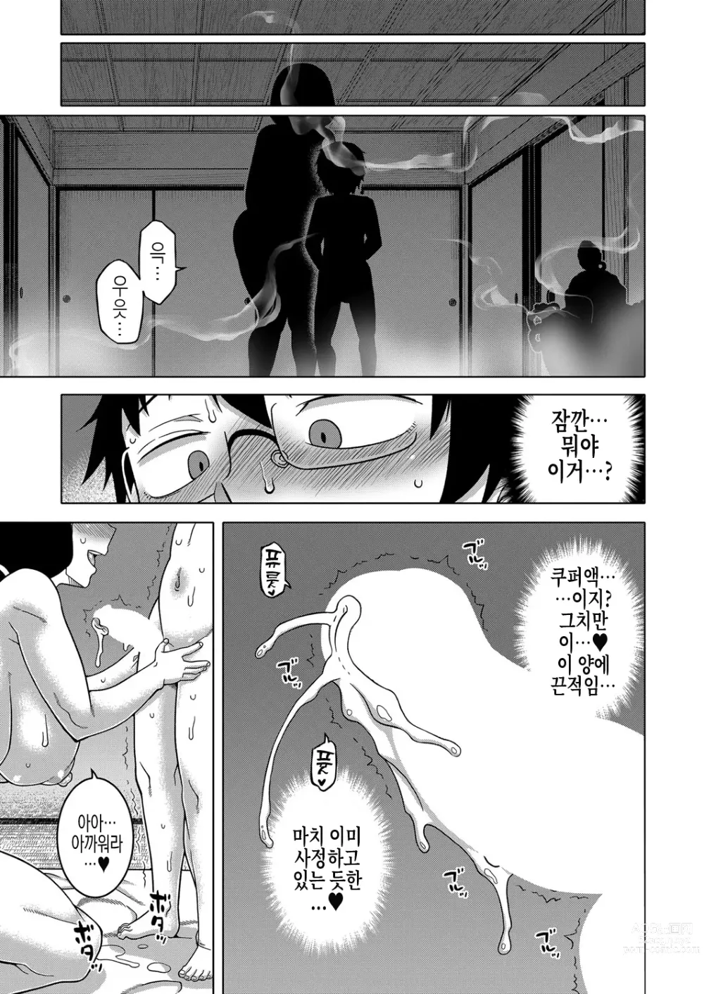 Page 193 of manga  교주님을 만드는 법