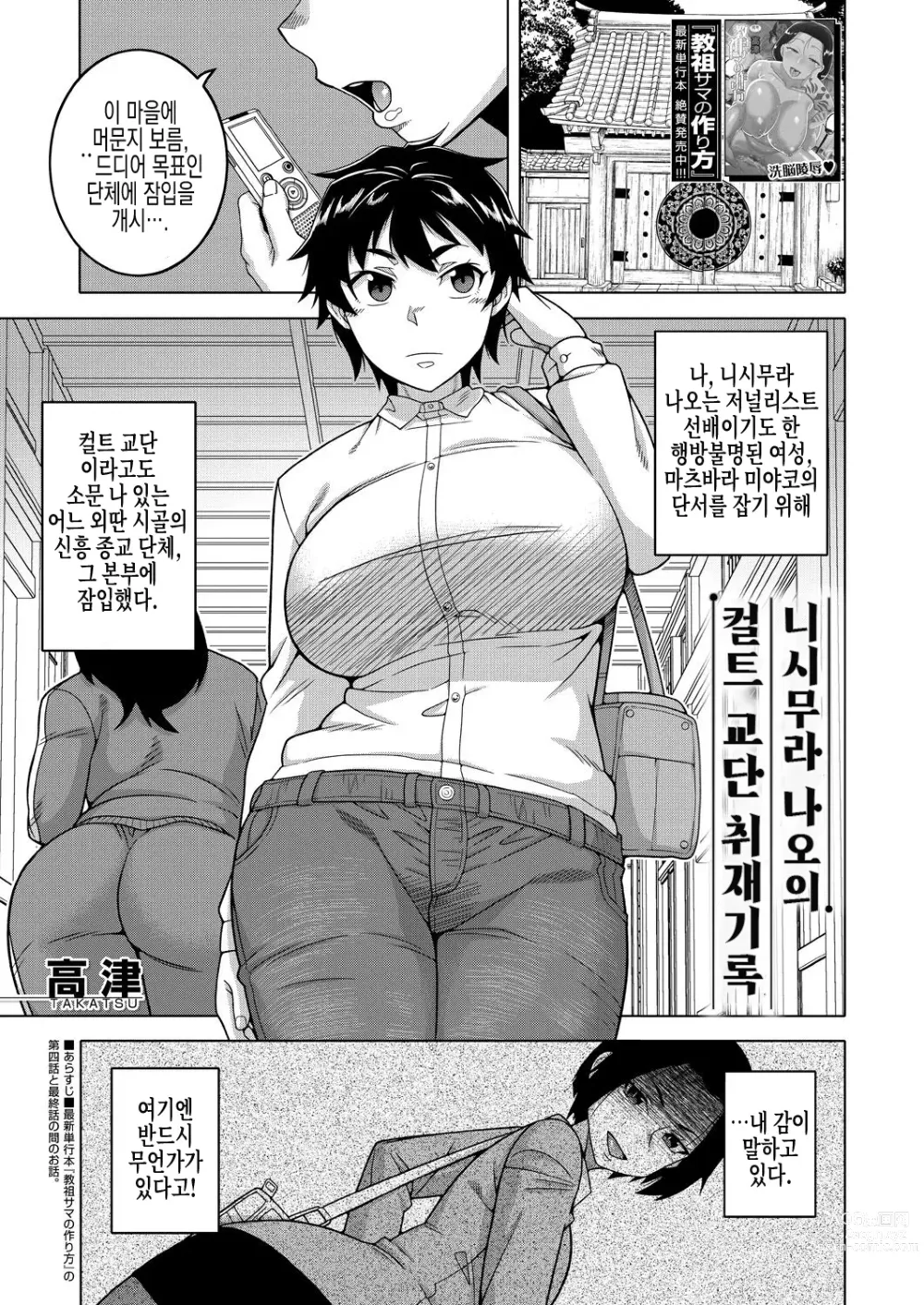 Page 225 of manga  교주님을 만드는 법