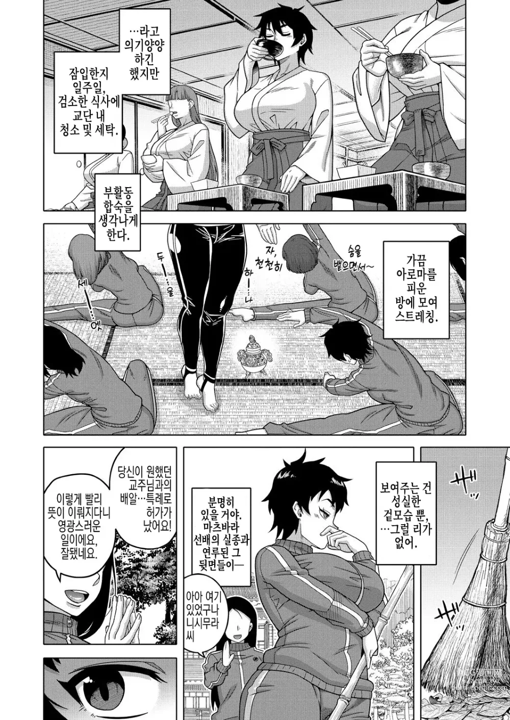 Page 226 of manga  교주님을 만드는 법