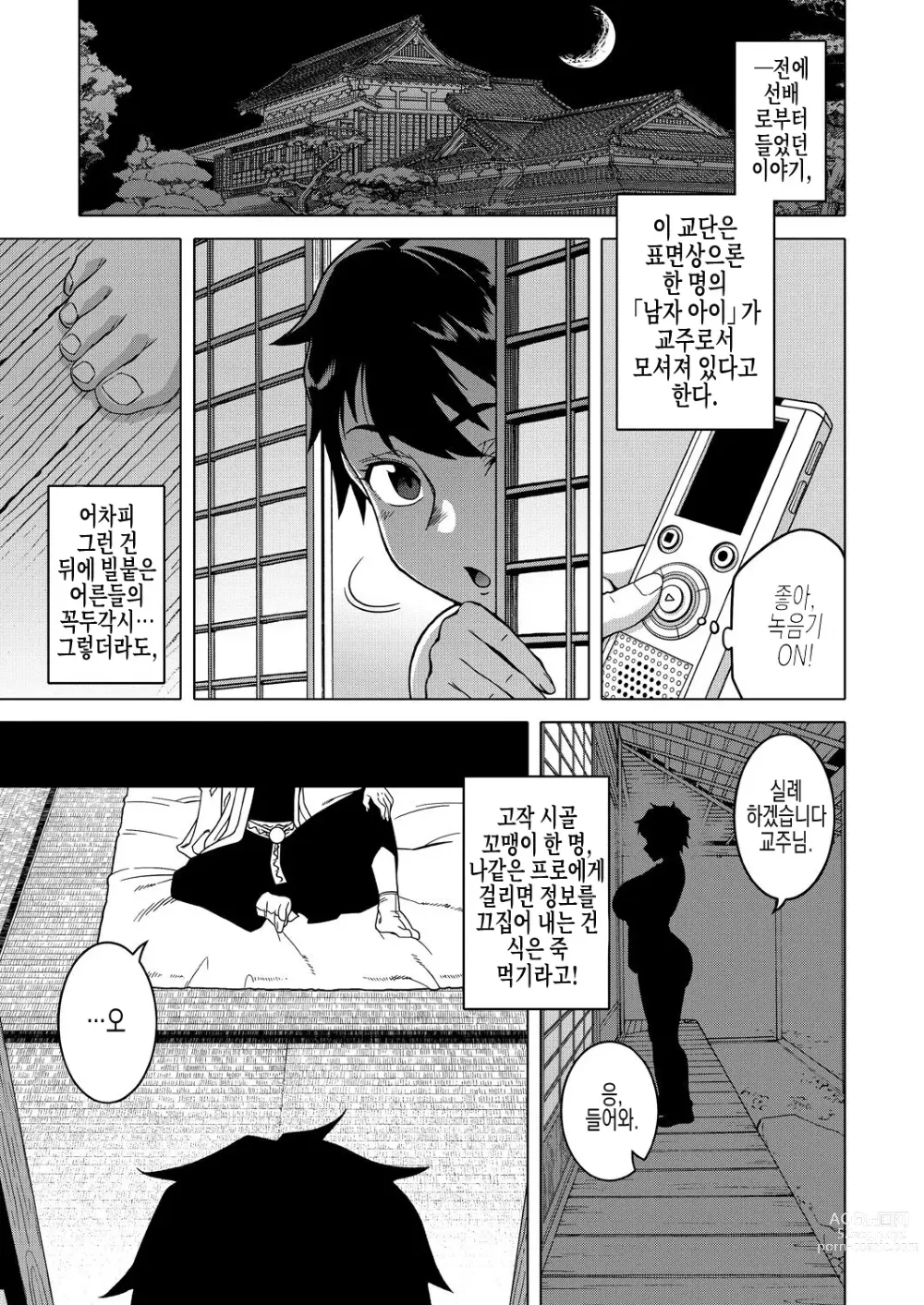 Page 227 of manga  교주님을 만드는 법