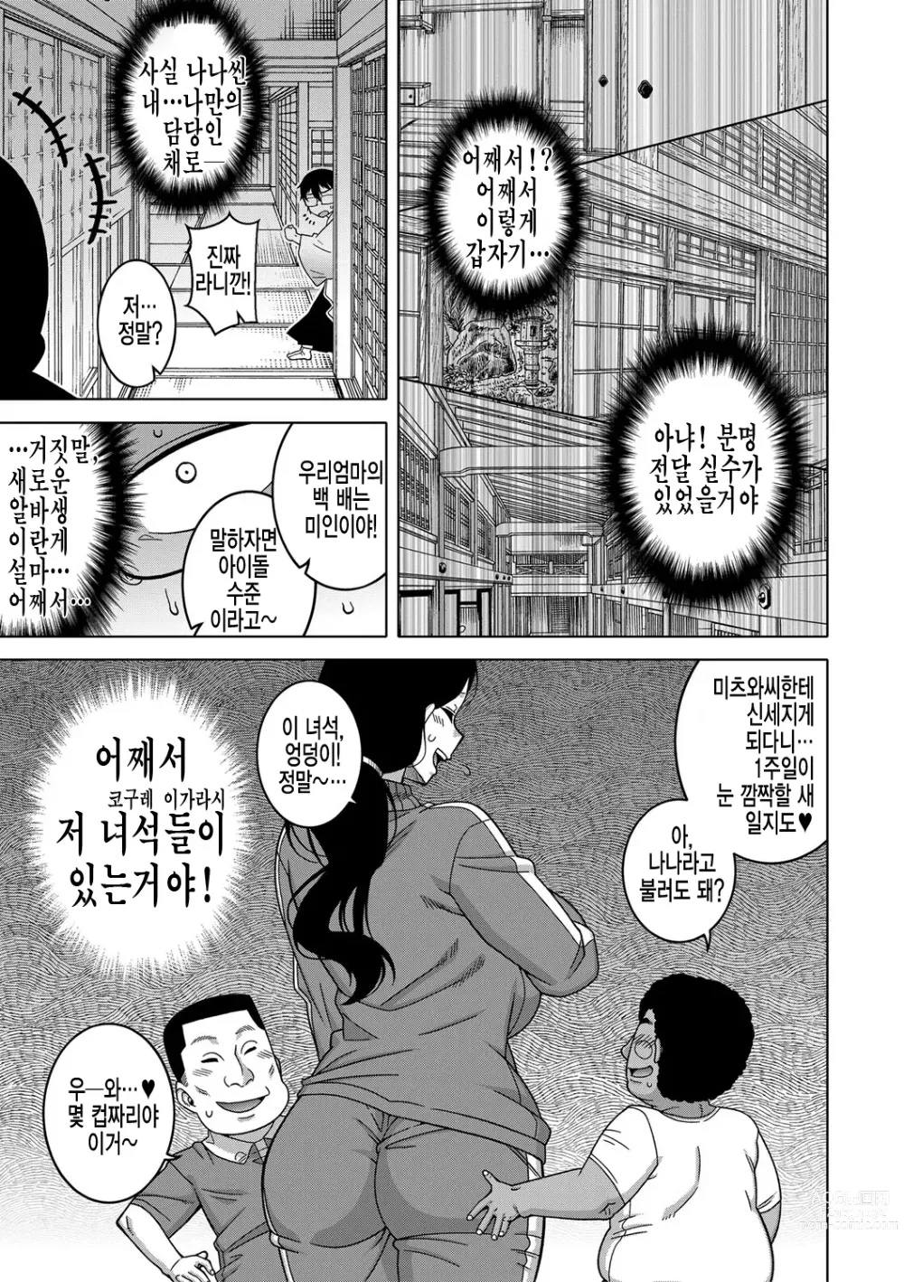 Page 29 of manga  교주님을 만드는 법