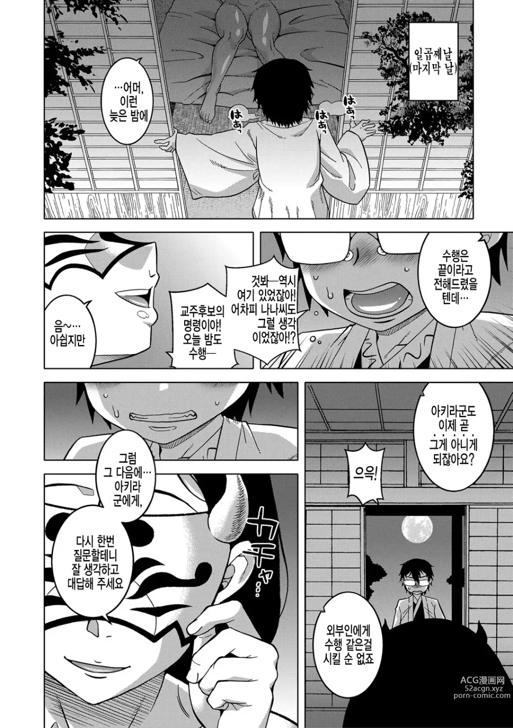 Page 30 of manga  교주님을 만드는 법