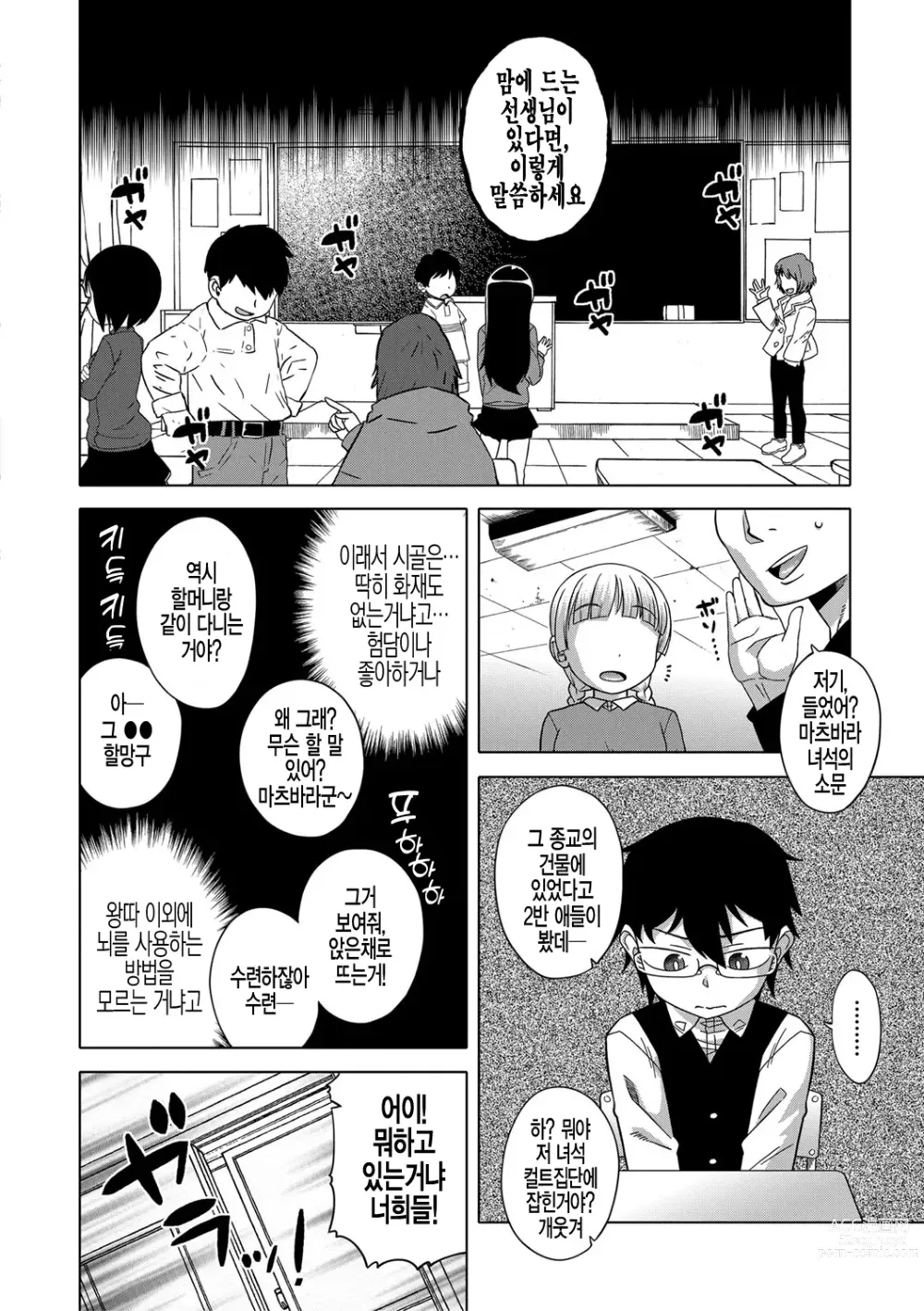 Page 51 of manga  교주님을 만드는 법