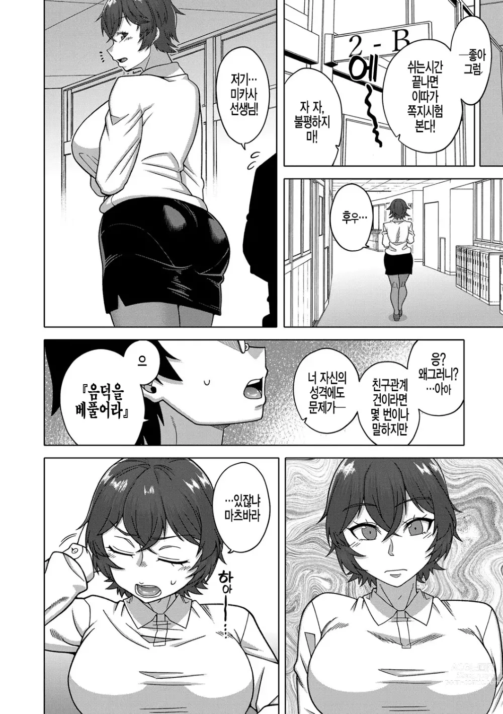 Page 53 of manga  교주님을 만드는 법