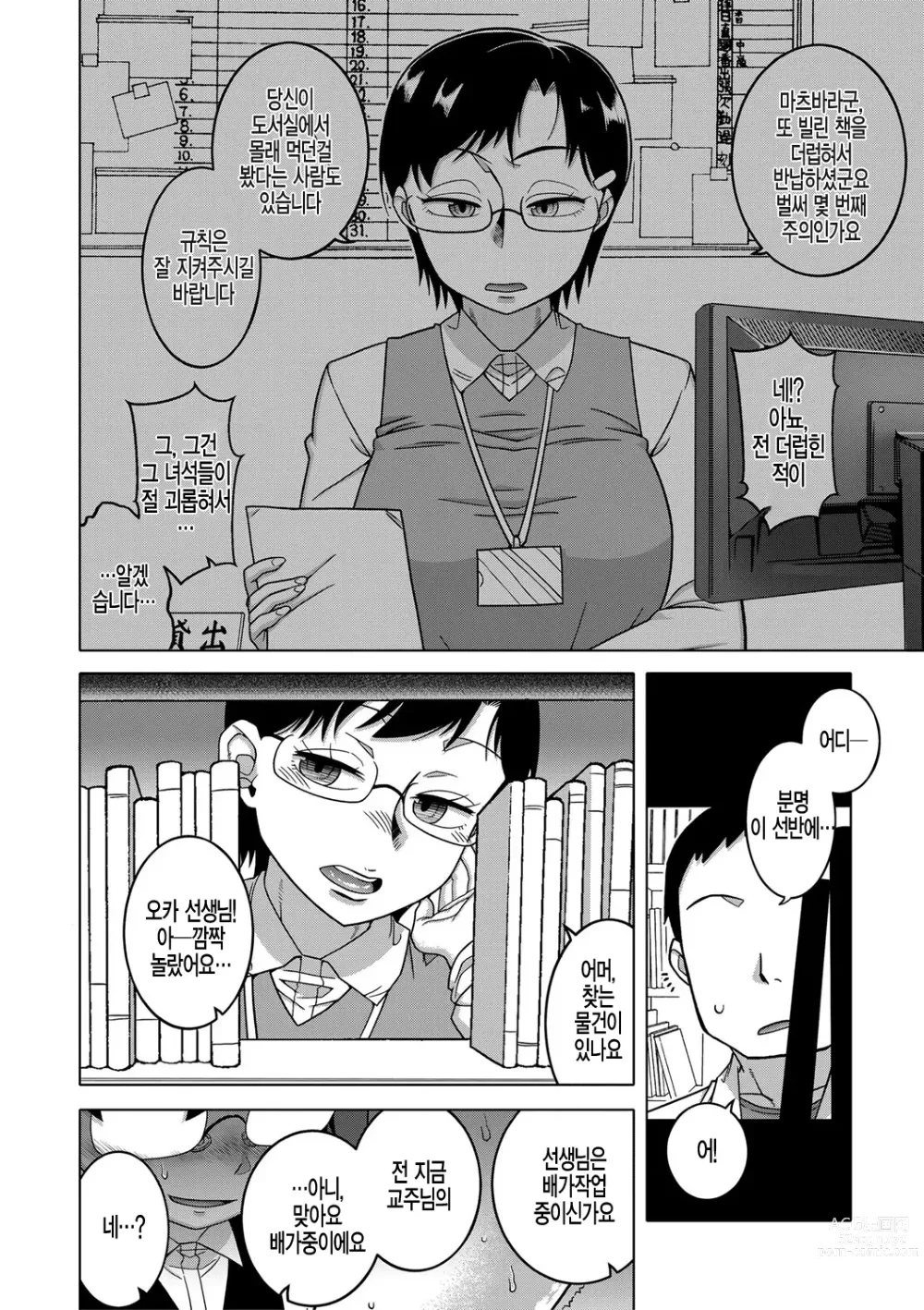 Page 65 of manga  교주님을 만드는 법