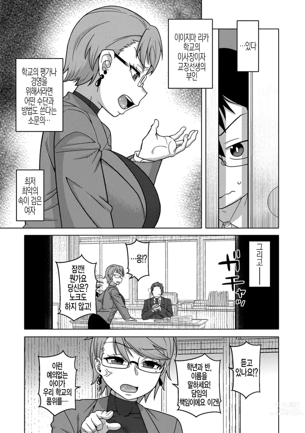 Page 70 of manga  교주님을 만드는 법