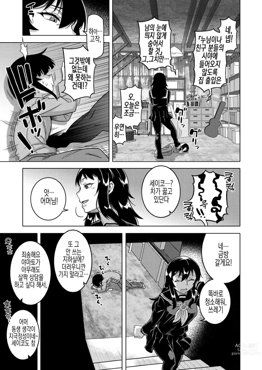 Page 89 of manga  교주님을 만드는 법