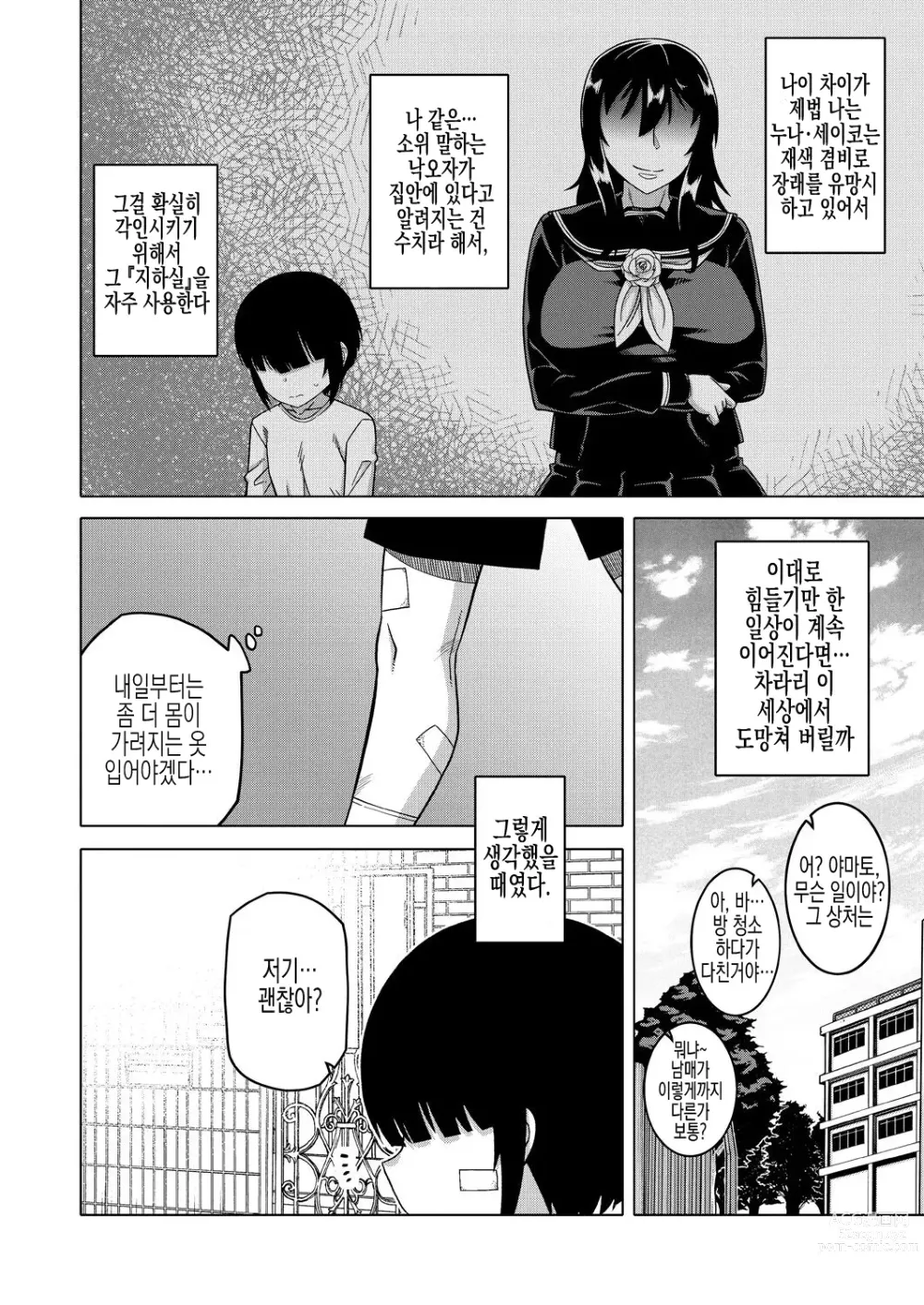 Page 90 of manga  교주님을 만드는 법