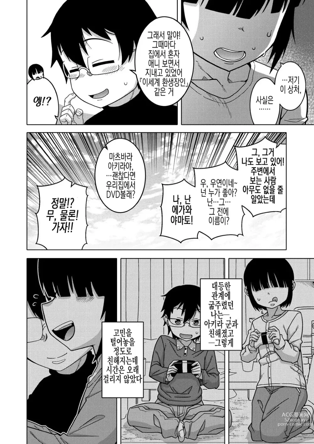 Page 92 of manga  교주님을 만드는 법