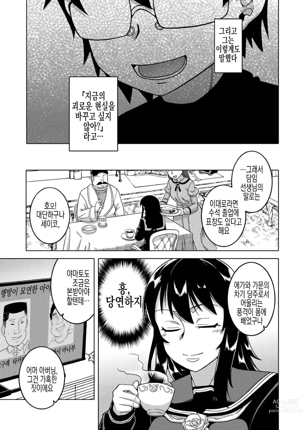 Page 93 of manga  교주님을 만드는 법