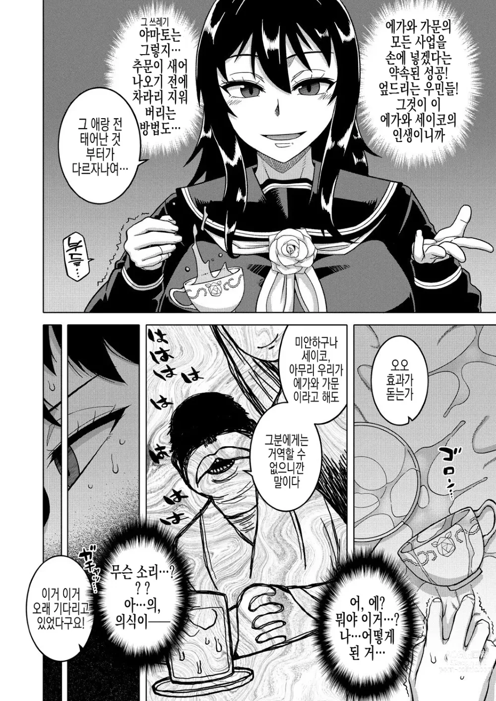 Page 94 of manga  교주님을 만드는 법