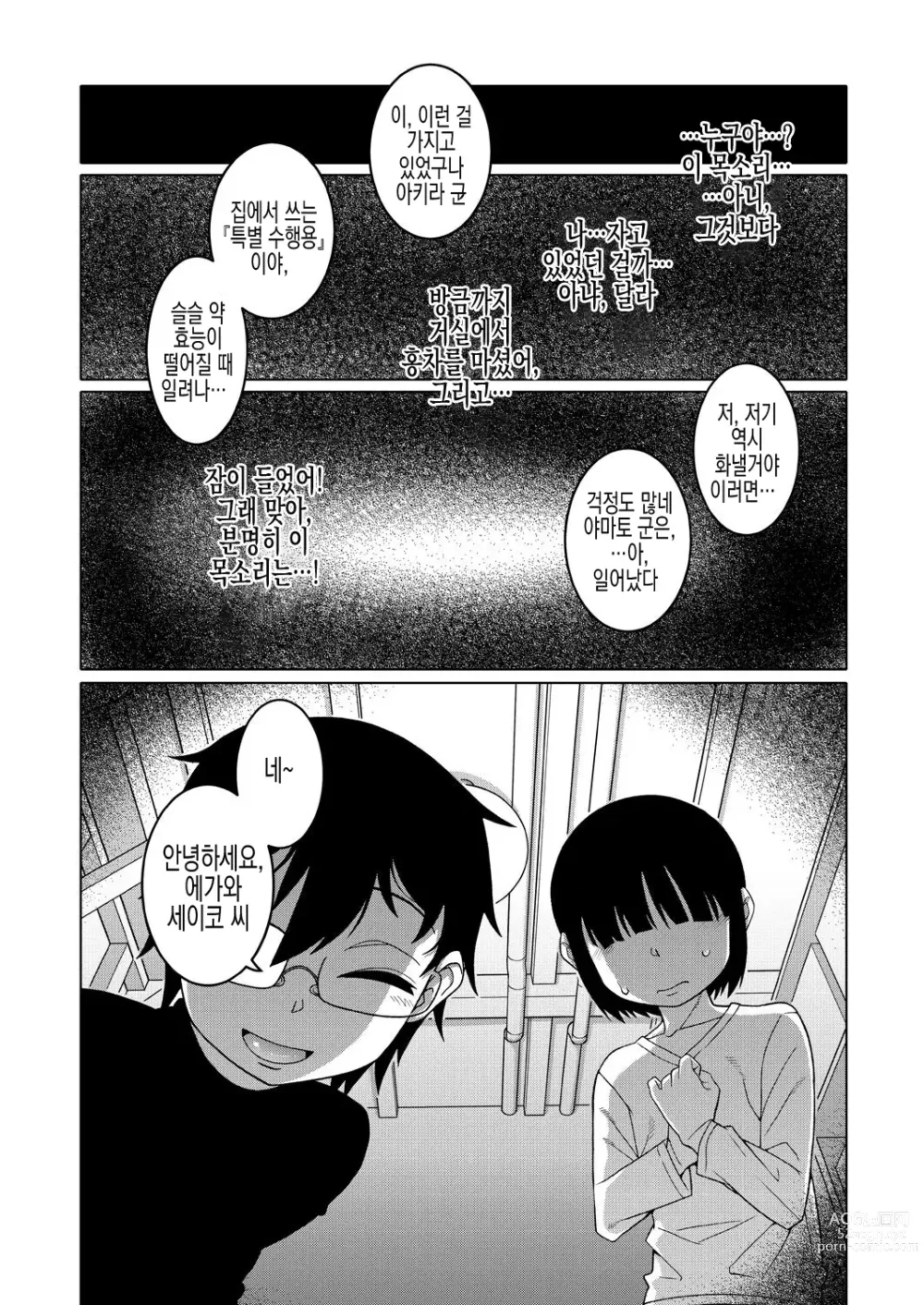 Page 95 of manga  교주님을 만드는 법