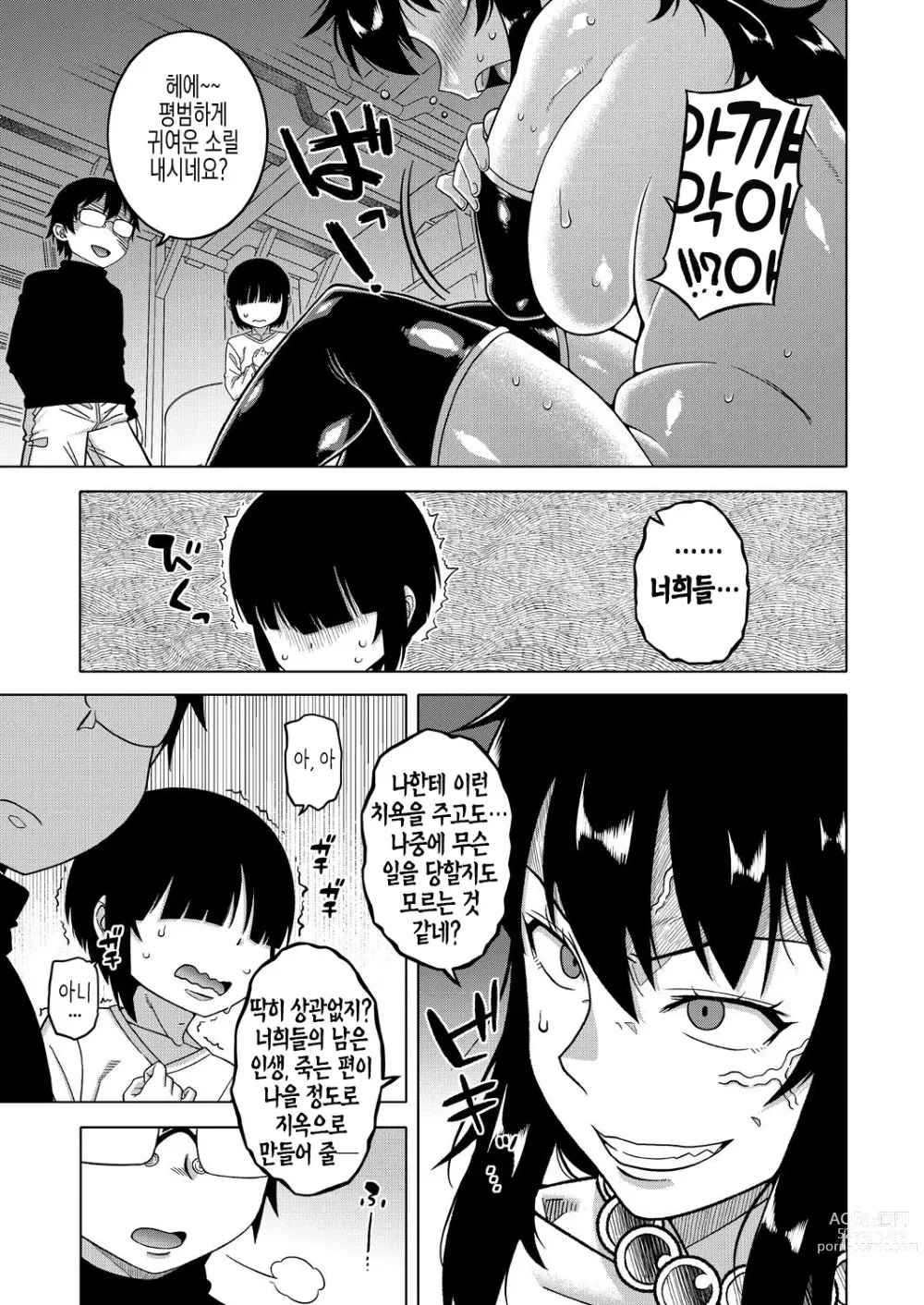 Page 97 of manga  교주님을 만드는 법