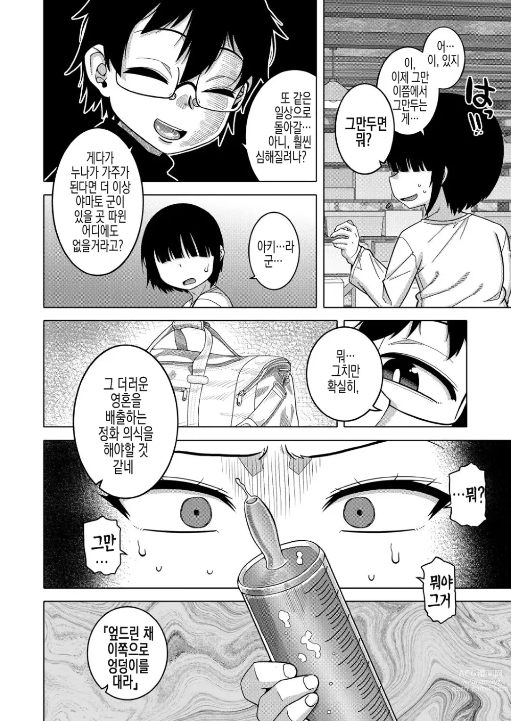 Page 100 of manga  교주님을 만드는 법