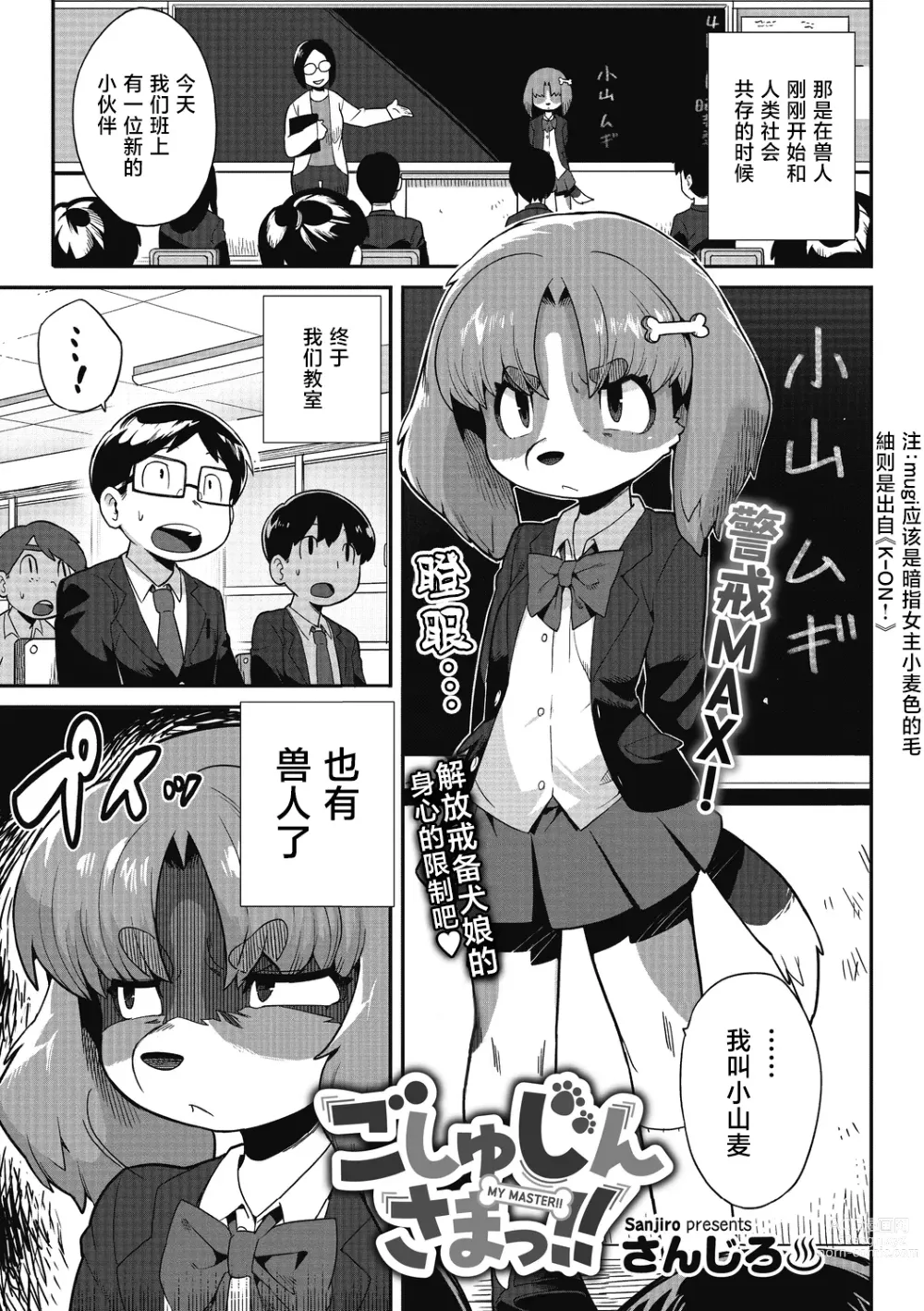 Page 2 of manga Goshujin-sama!! - My Master!!