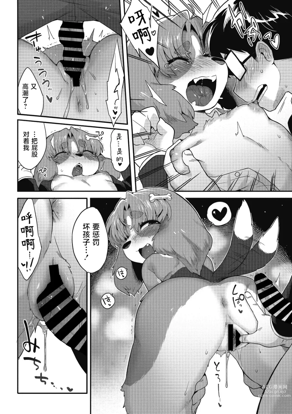 Page 23 of manga Goshujin-sama!! - My Master!!