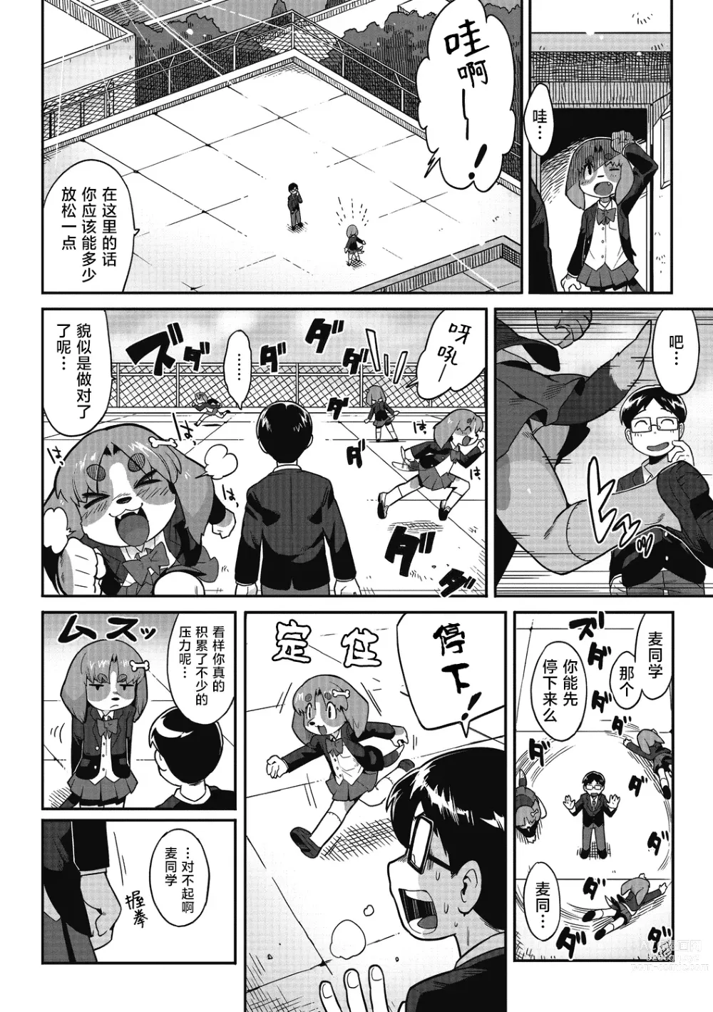 Page 5 of manga Goshujin-sama!! - My Master!!