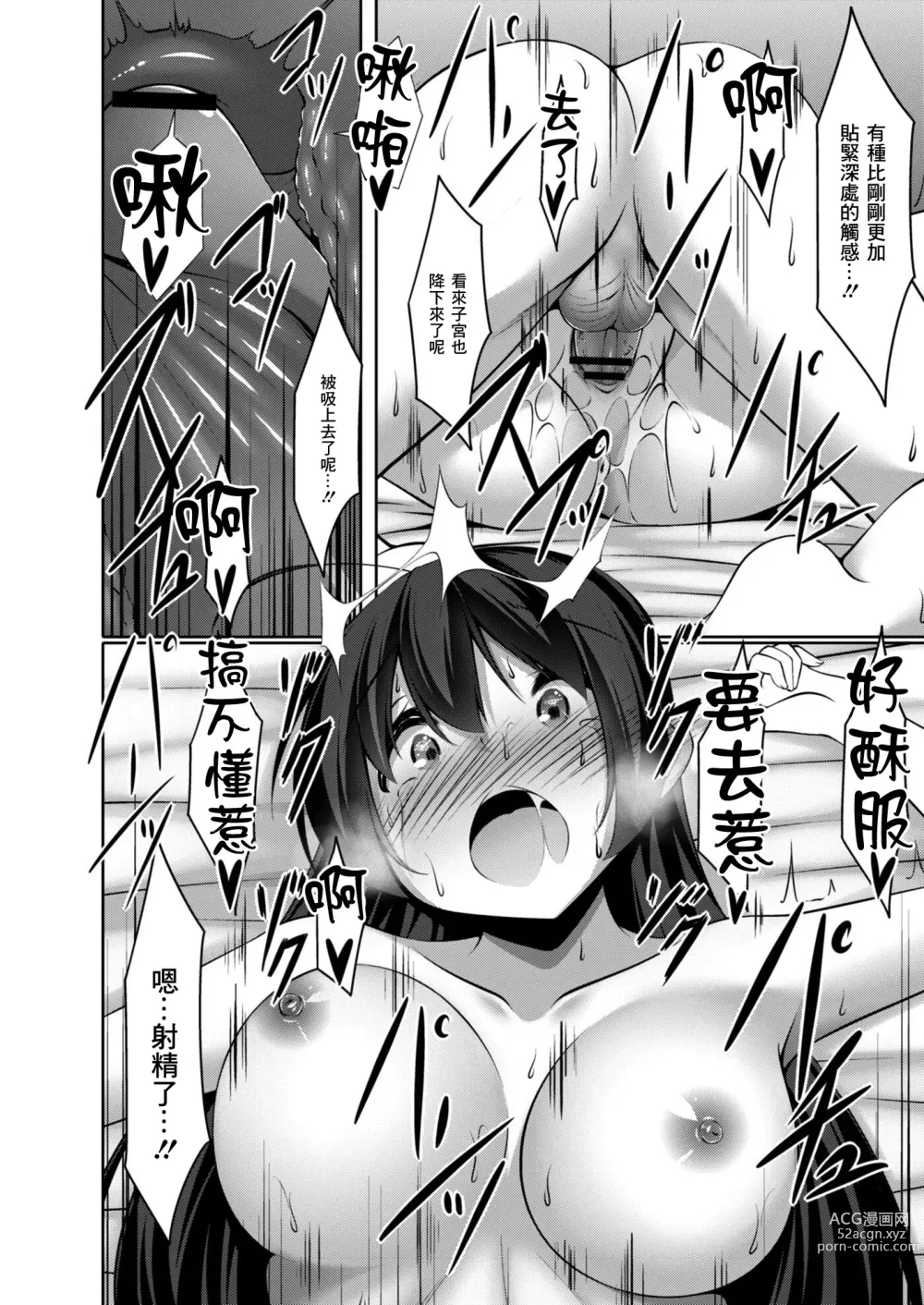 Page 18 of manga  從網遊開始的炮友關係  后編