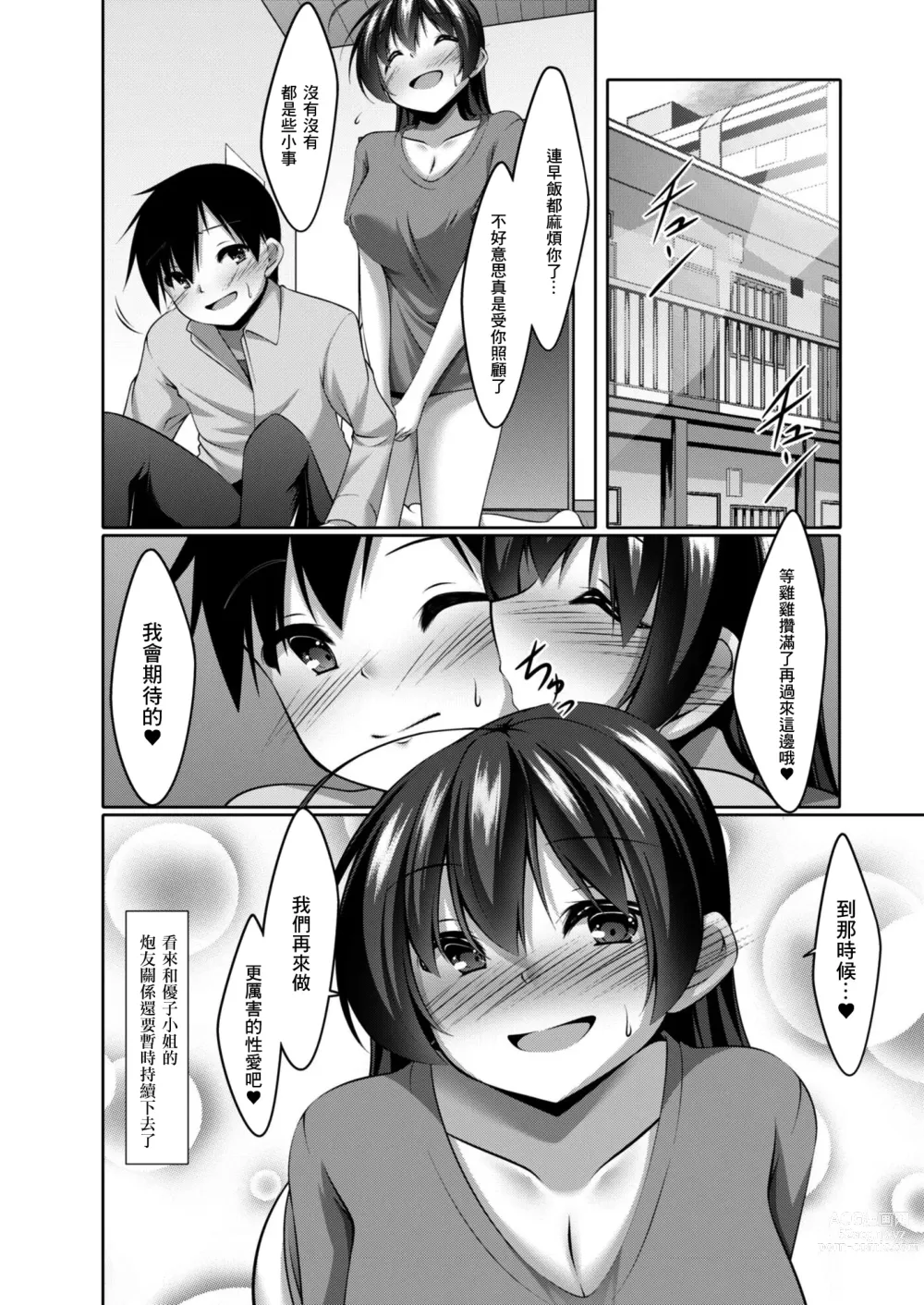 Page 20 of manga  從網遊開始的炮友關係  后編