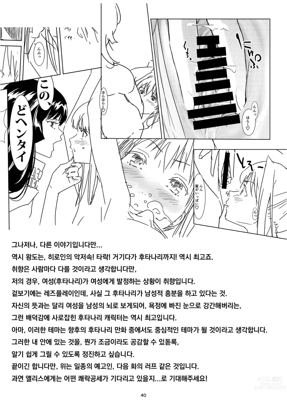 Page 39 of doujinshi  성군민 프리지아 ~각성으로의 유혹~