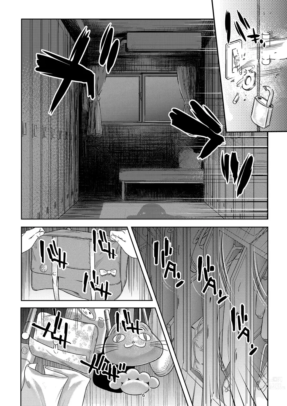 Page 5 of doujinshi  성군민 프리지아 ~각성으로의 유혹~