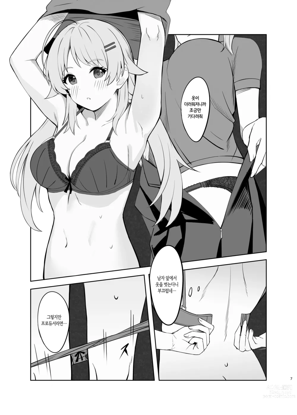 Page 5 of doujinshi  치유 TIME