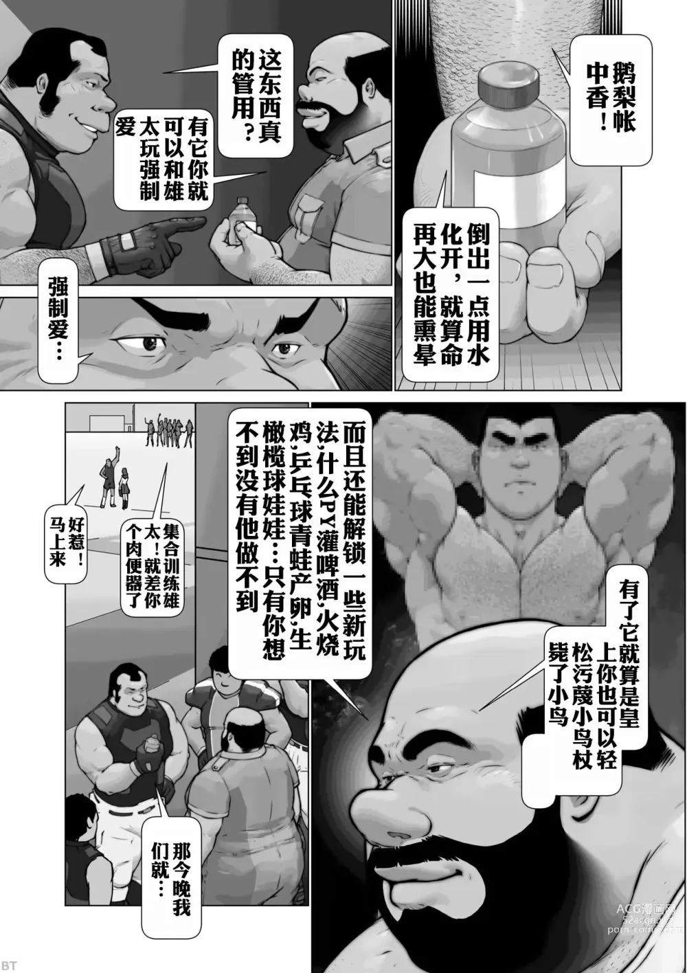 Page 17 of doujinshi  清纯男高饲育物语 Ch. 0